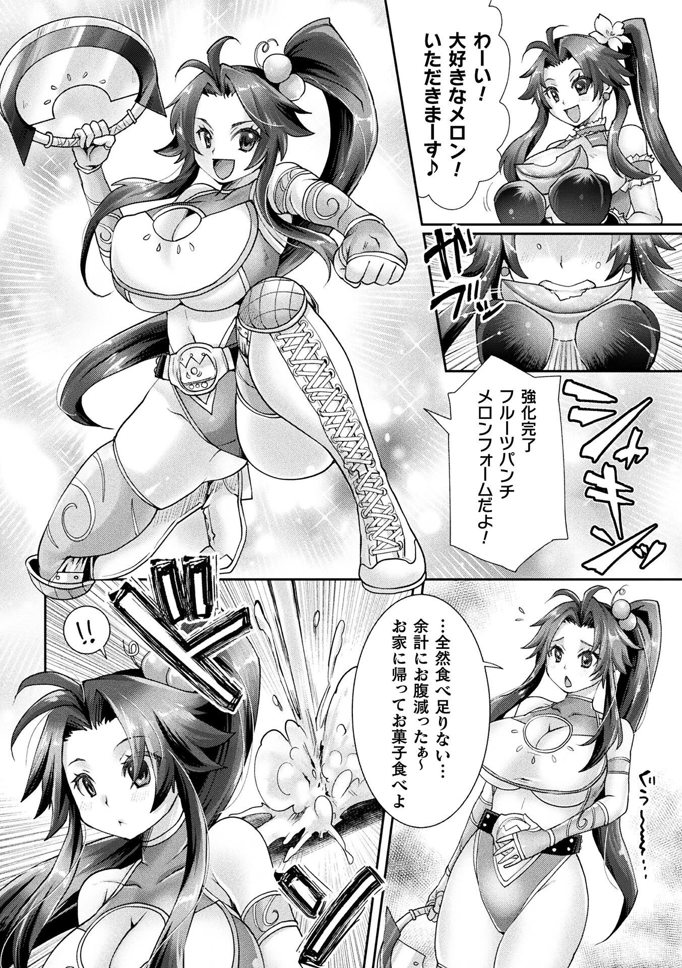 フルーツ☆パンチ〜 人格トロフィーにゼリーを添えて〜【単話】 2ページ