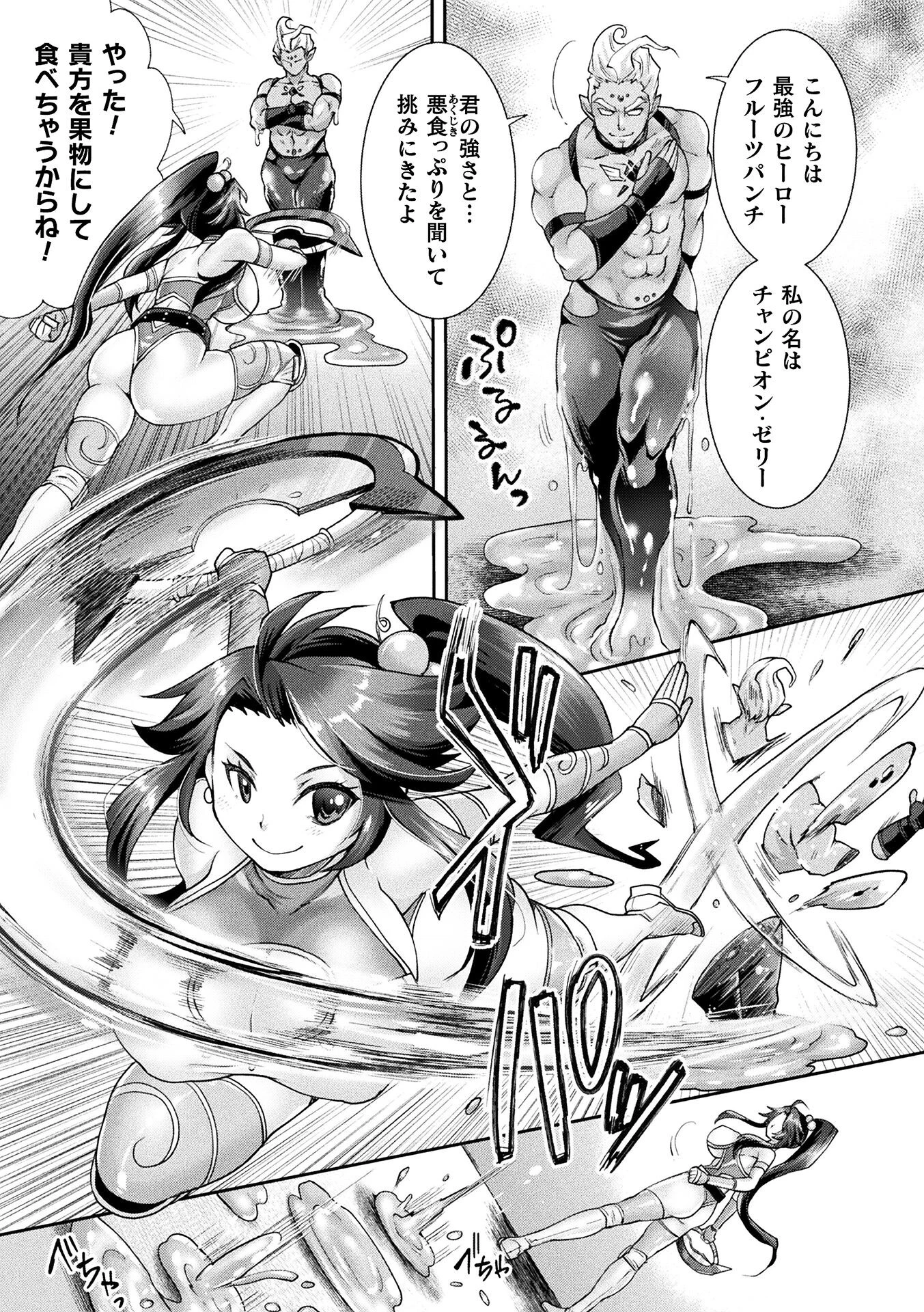 フルーツ☆パンチ〜 人格トロフィーにゼリーを添えて〜【単話】 3ページ