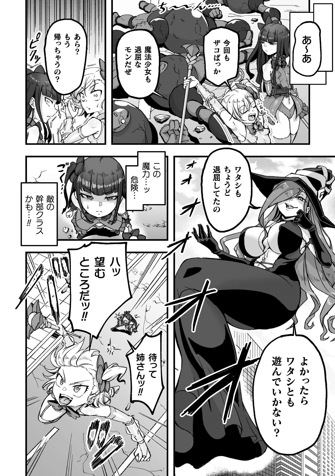 魔法少女フラワーツイン 〜恥辱の人格排泄ゲーム〜【単話】（単話） 2ページ