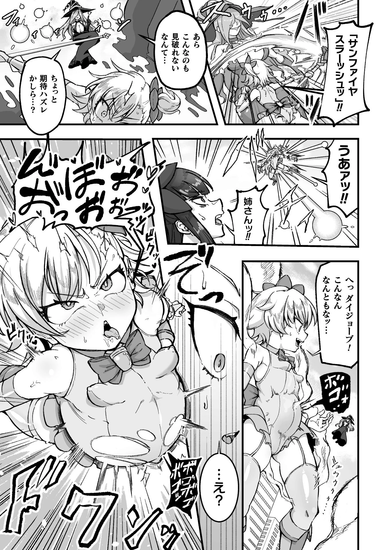 魔法少女フラワーツイン 〜恥辱の人格排泄ゲーム〜【単話】（単話） 3ページ