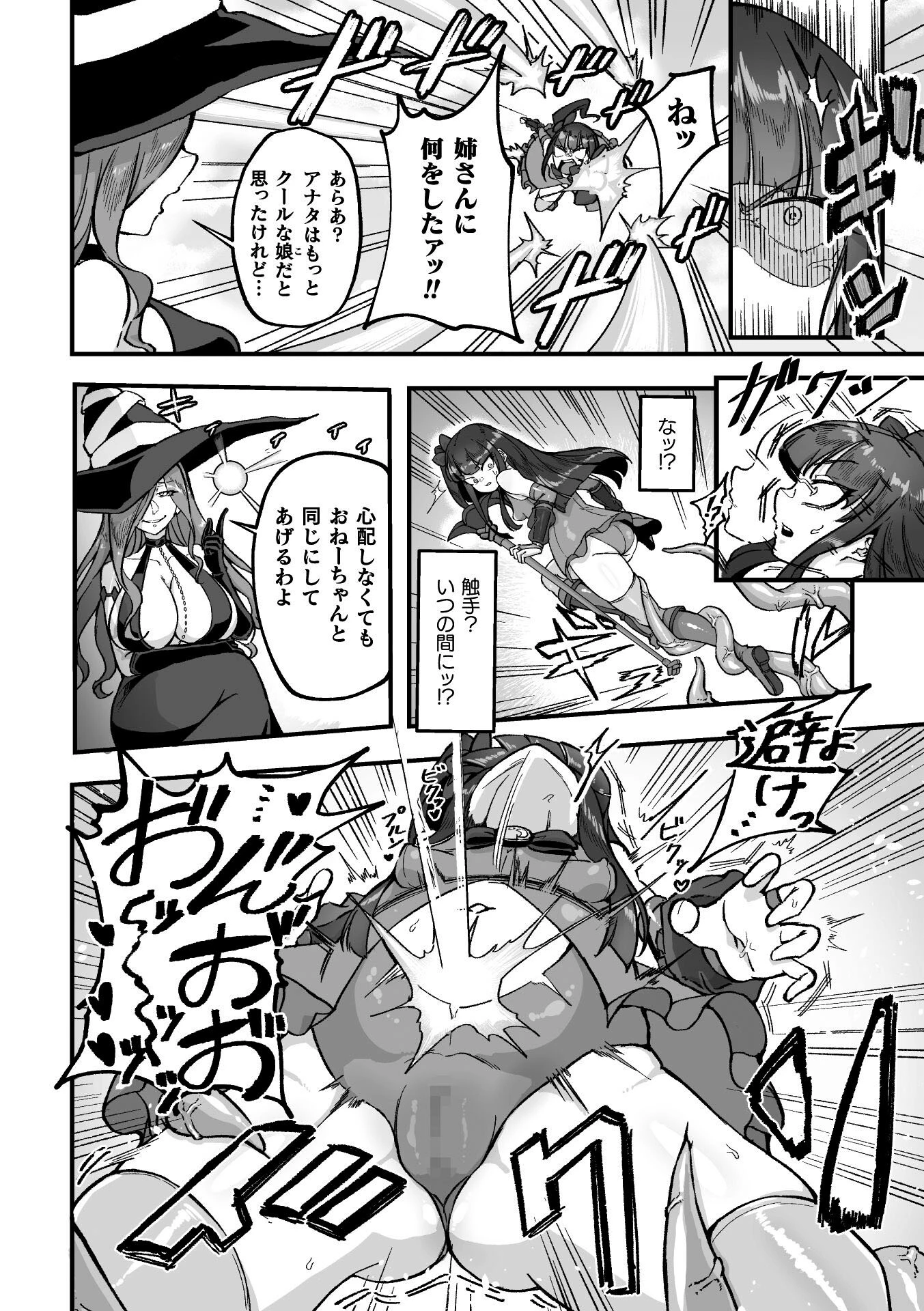 魔法少女フラワーツイン 〜恥辱の人格排泄ゲーム〜【単話】（単話） 4ページ