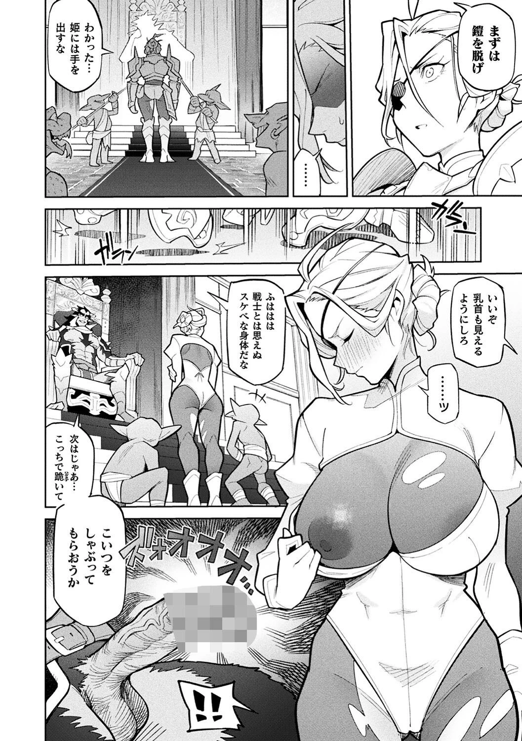 別冊コミックアンリアル 尊厳破壊〜見世物にされ恥辱に濡れる女たち〜 デジタル版Vol.1 4ページ