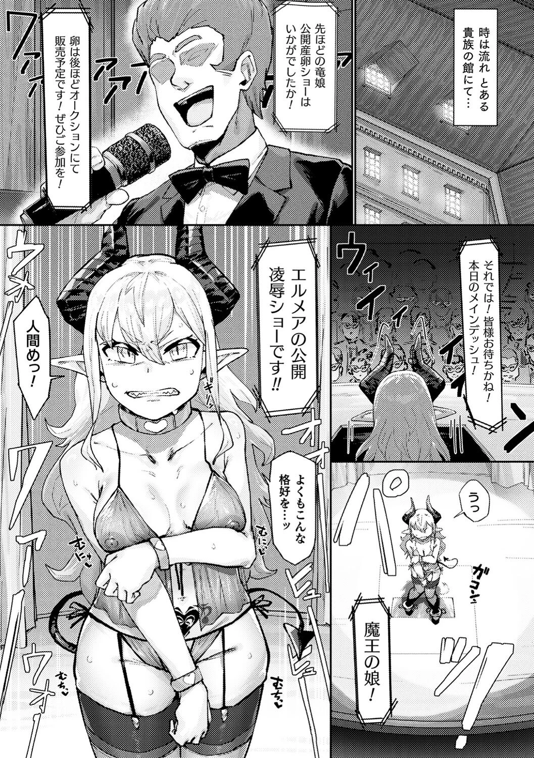 別冊コミックアンリアル 尊厳破壊〜見世物にされ恥辱に濡れる女たち〜 デジタル版Vol.1 9ページ