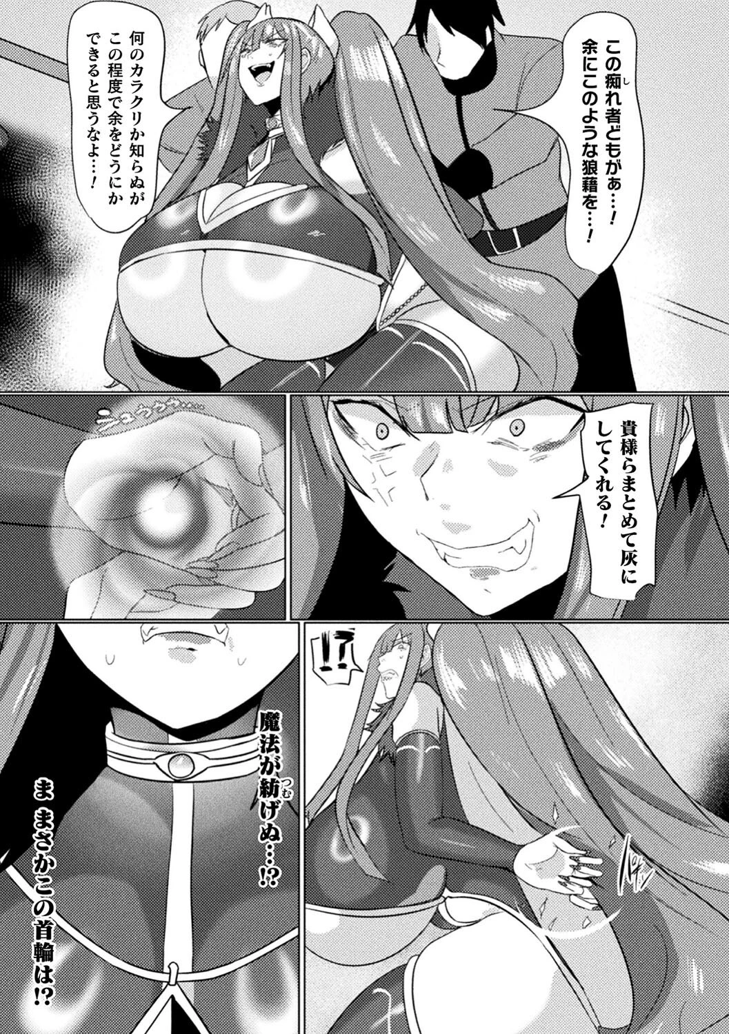 別冊コミックアンリアル 尊厳破壊〜見世物にされ恥辱に濡れる女たち〜 デジタル版Vol.1 21ページ