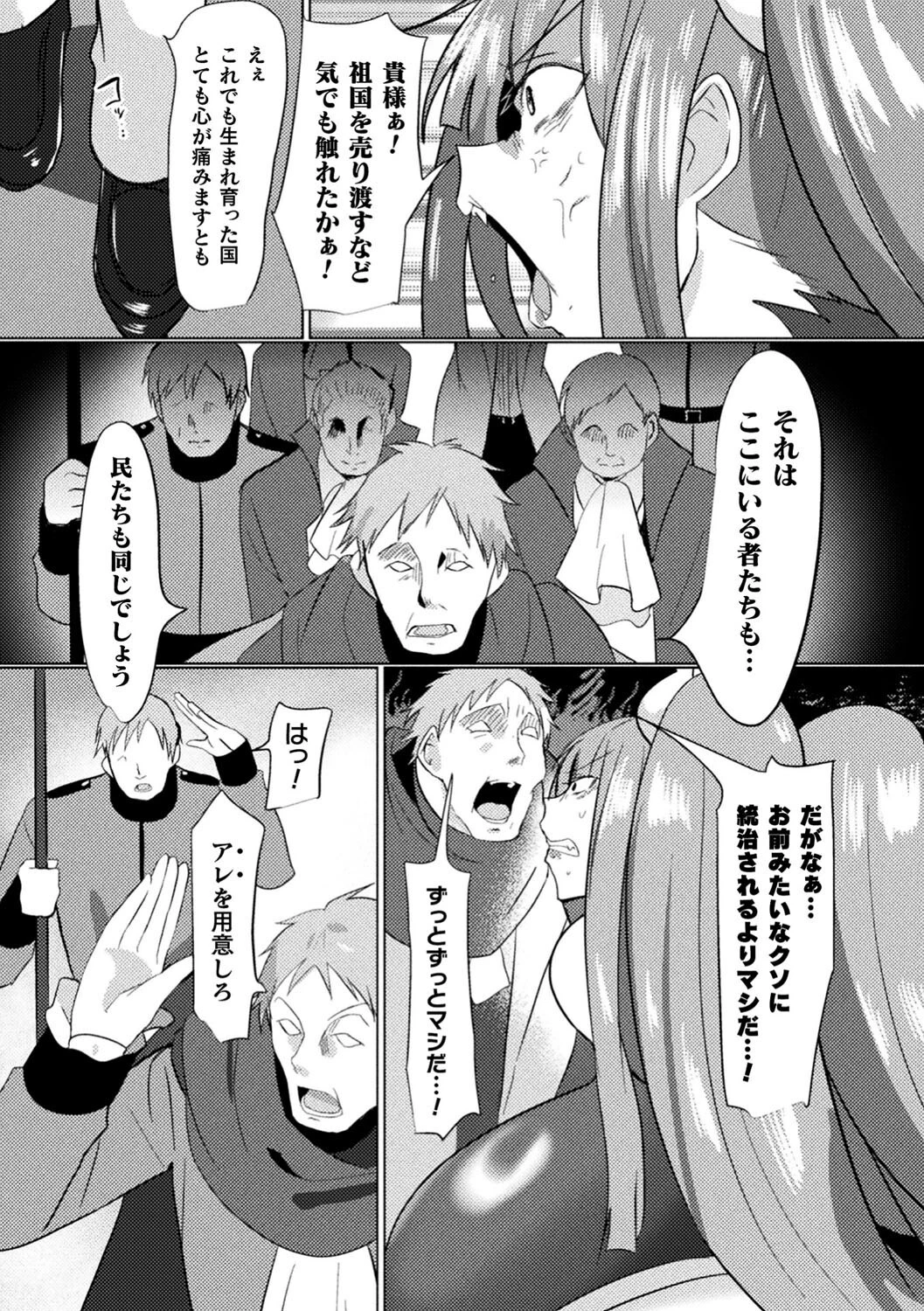 別冊コミックアンリアル 尊厳破壊〜見世物にされ恥辱に濡れる女たち〜 デジタル版Vol.1 23ページ