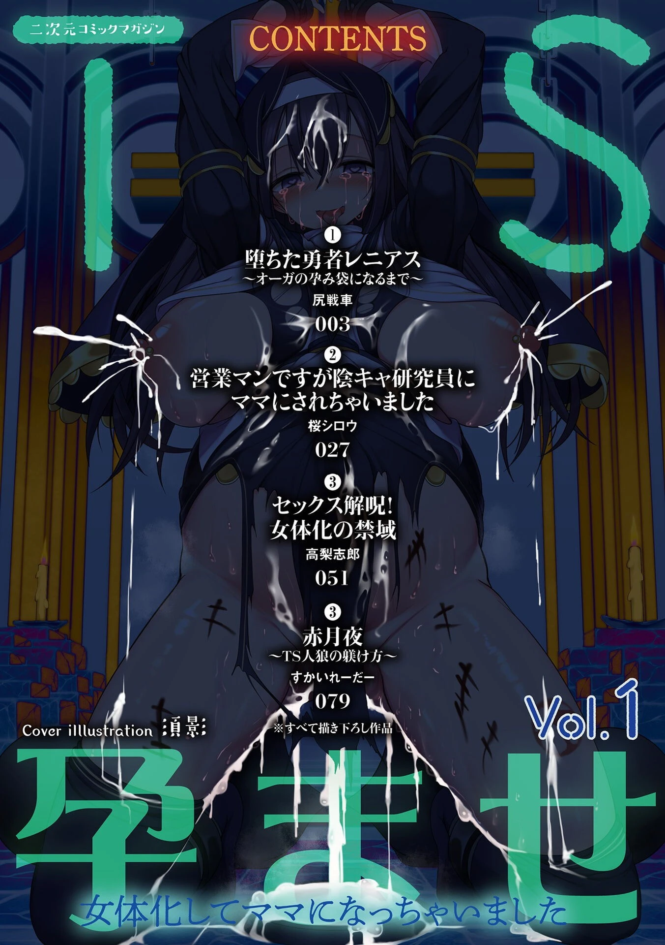 二次元コミックマガジン TS孕ませ 女体化してママになっちゃいましたVol.1 2ページ