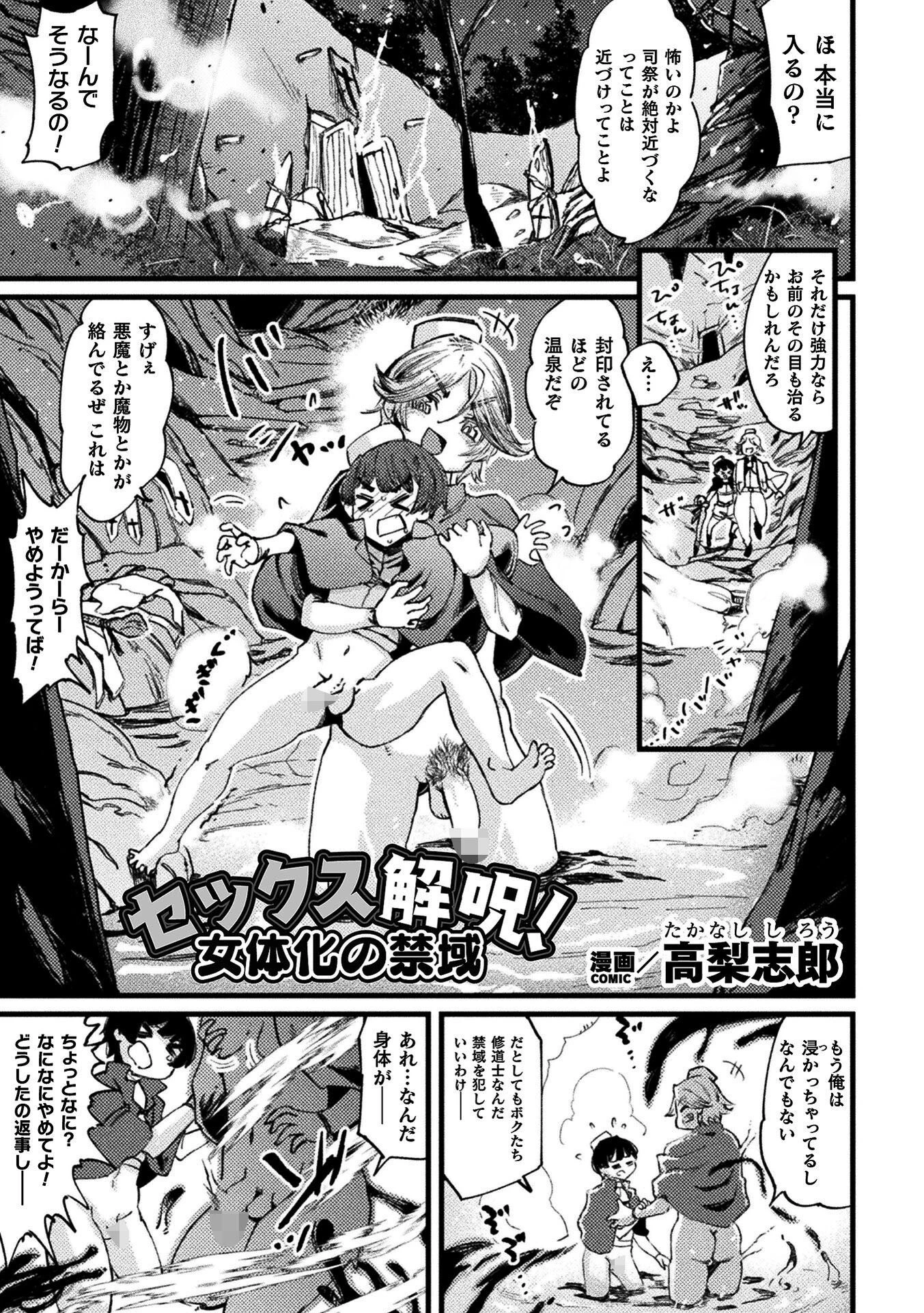 二次元コミックマガジン TS孕ませ 女体化してママになっちゃいましたVol.1 19ページ