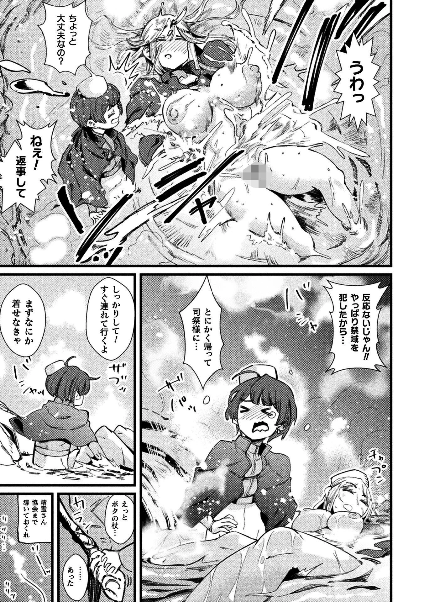 二次元コミックマガジン TS孕ませ 女体化してママになっちゃいましたVol.1 21ページ