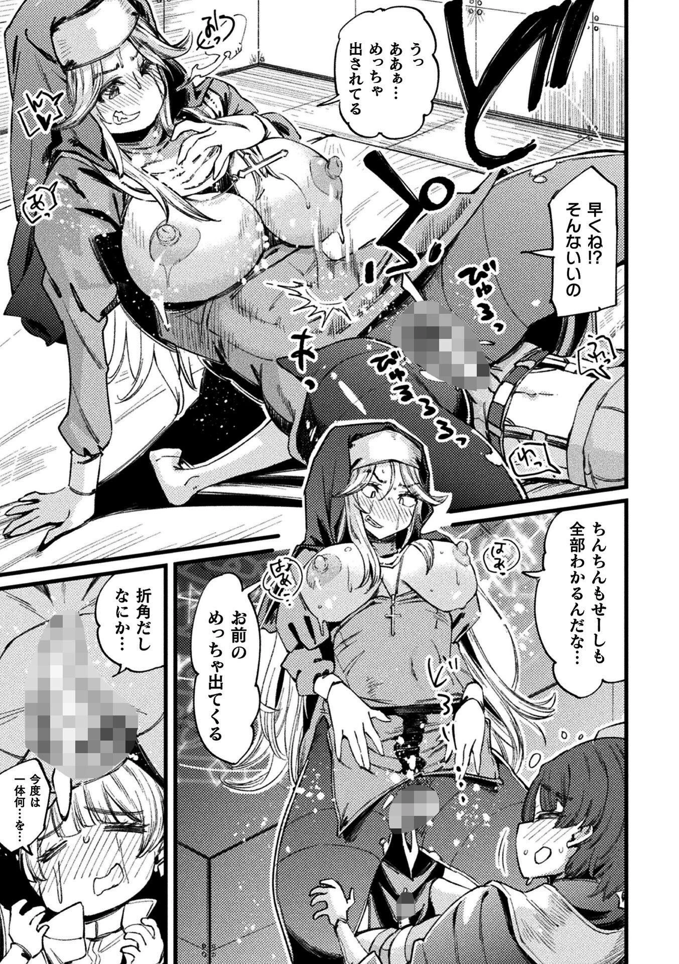 二次元コミックマガジン TS孕ませ 女体化してママになっちゃいましたVol.1 25ページ