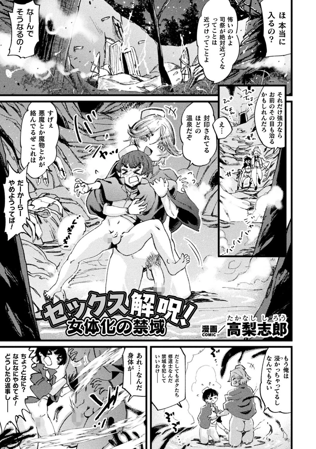 セックス解呪！ 女体化の禁域【単話】（単話） エロ漫画 無料