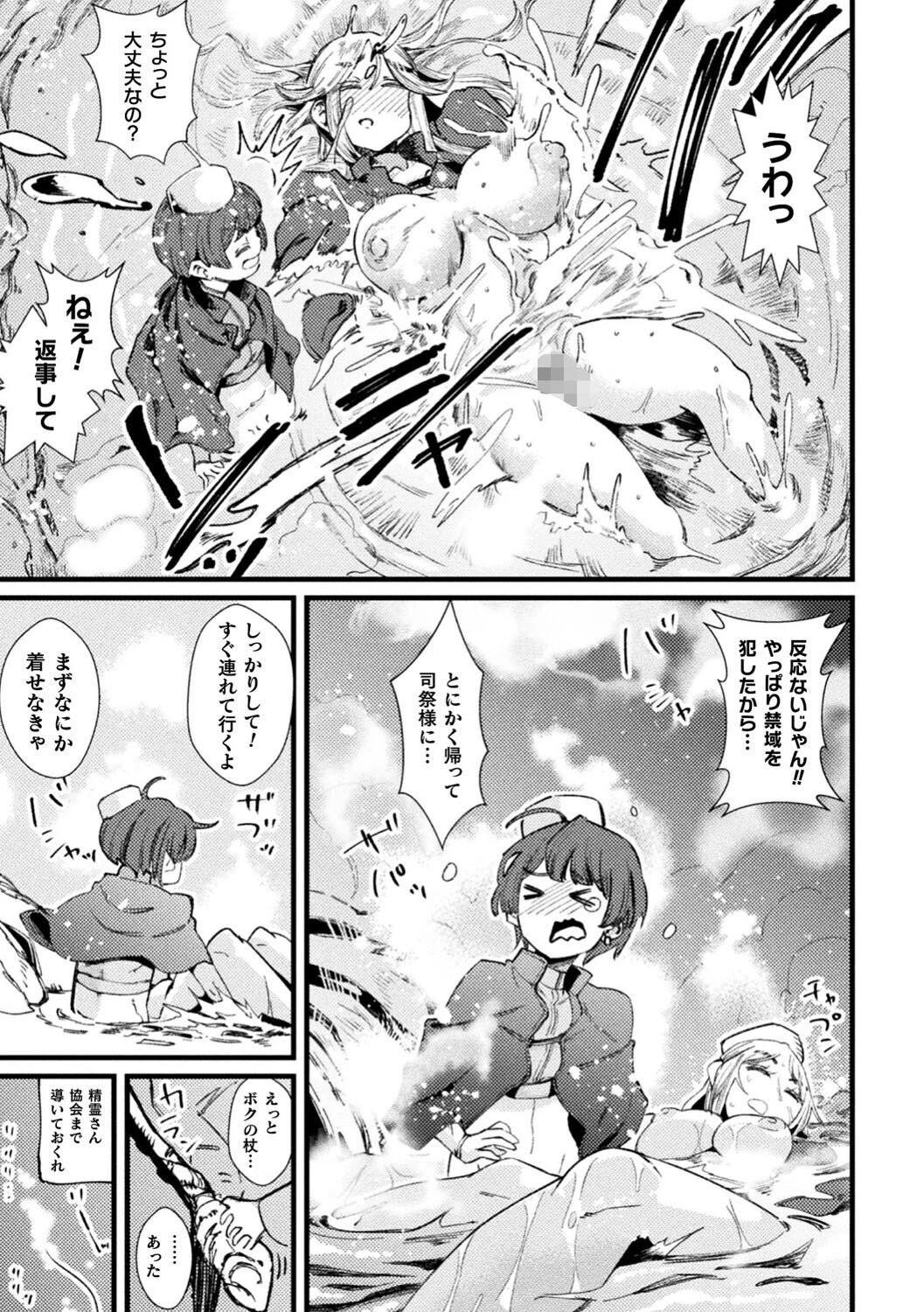 セックス解呪！ 女体化の禁域【単話】（単話） 3ページ