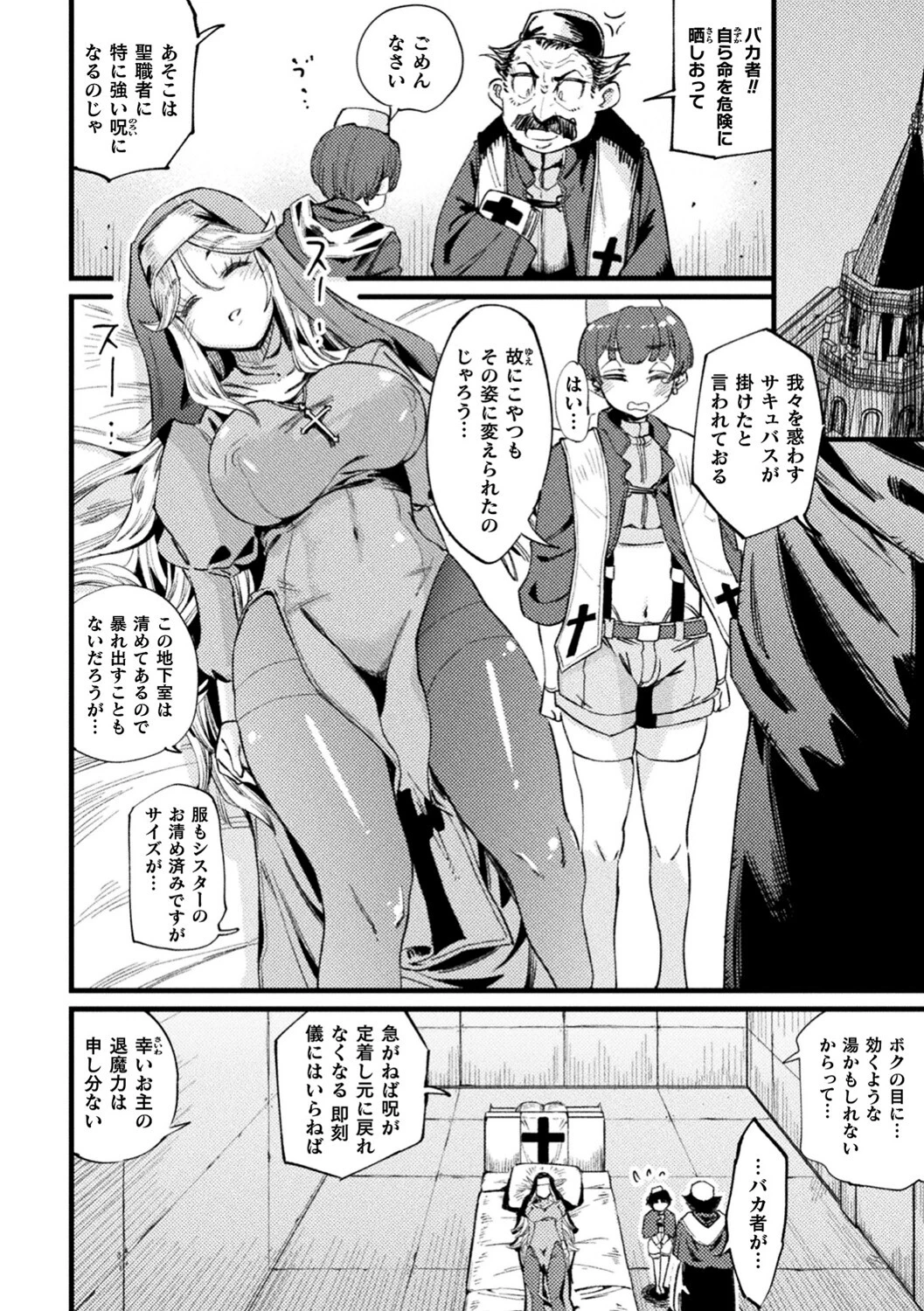 セックス解呪！ 女体化の禁域【単話】（単話） 4ページ