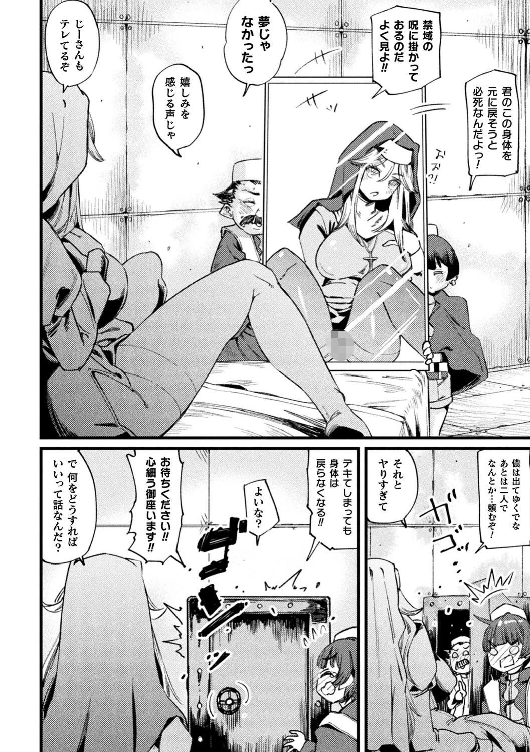 セックス解呪！ 女体化の禁域【単話】（単話） 6ページ