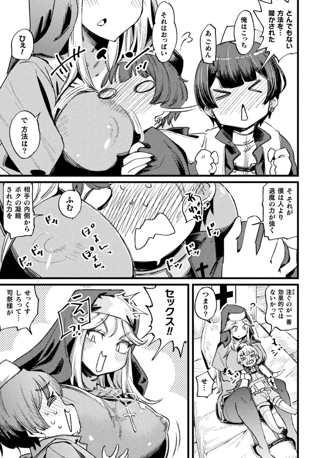 セックス解呪！ 女体化の禁域【単話】（単話） 7ページ