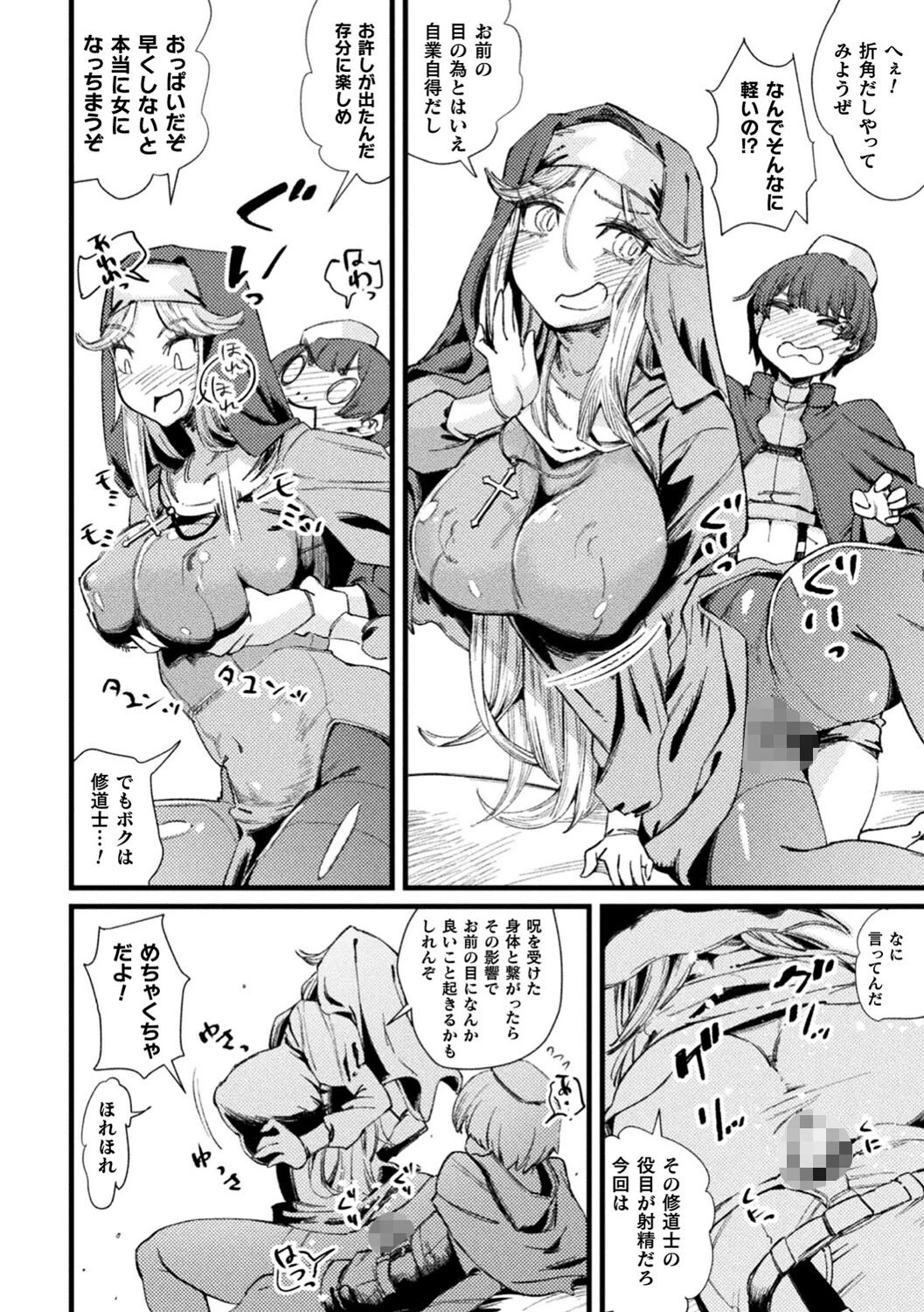 セックス解呪！ 女体化の禁域【単話】（単話） 8ページ