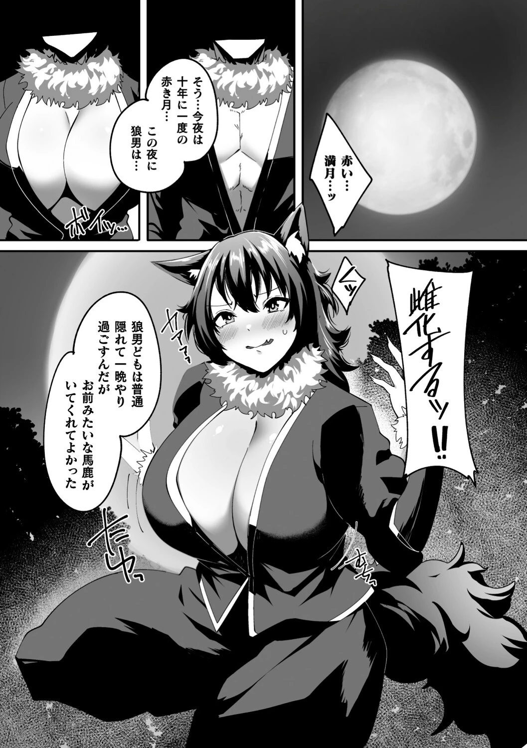 赤月夜〜TS人狼の躾け方〜【単話】（単話） 2ページ