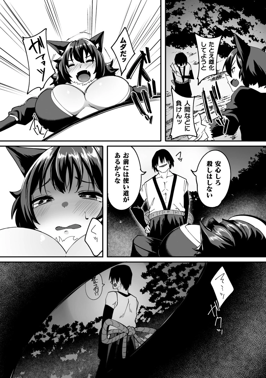 赤月夜〜TS人狼の躾け方〜【単話】（単話） 3ページ