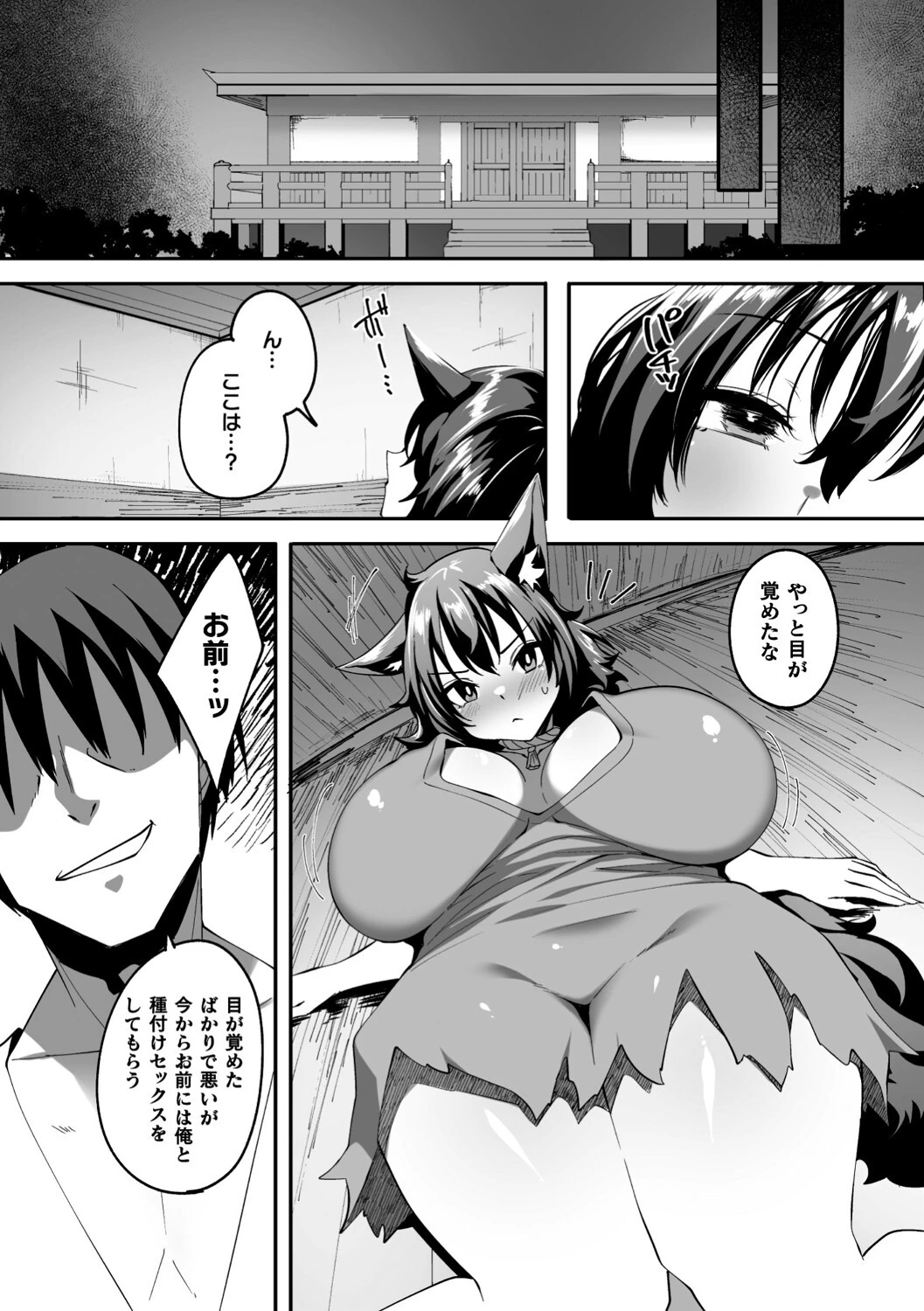 赤月夜〜TS人狼の躾け方〜【単話】（単話） 4ページ