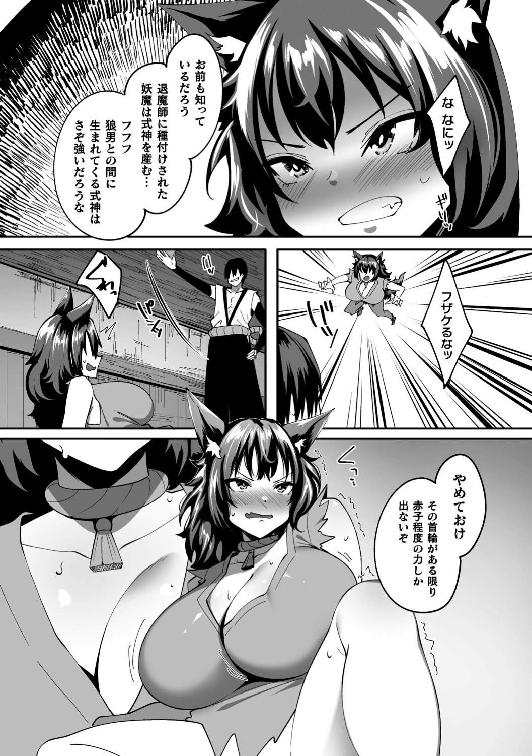 赤月夜〜TS人狼の躾け方〜【単話】（単話） 5ページ