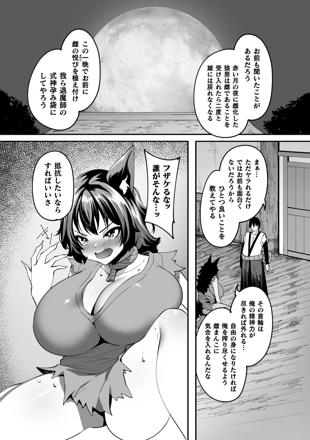 赤月夜〜TS人狼の躾け方〜【単話】（単話） 6ページ