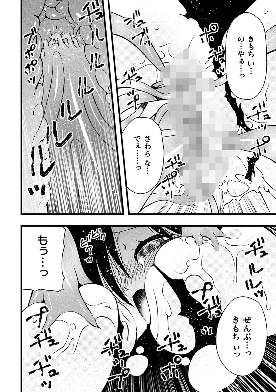 二次元コミックマガジン ヤリ放題!ハメ放題?肉オナホ状態の壁尻ヒロインVol.2 8ページ