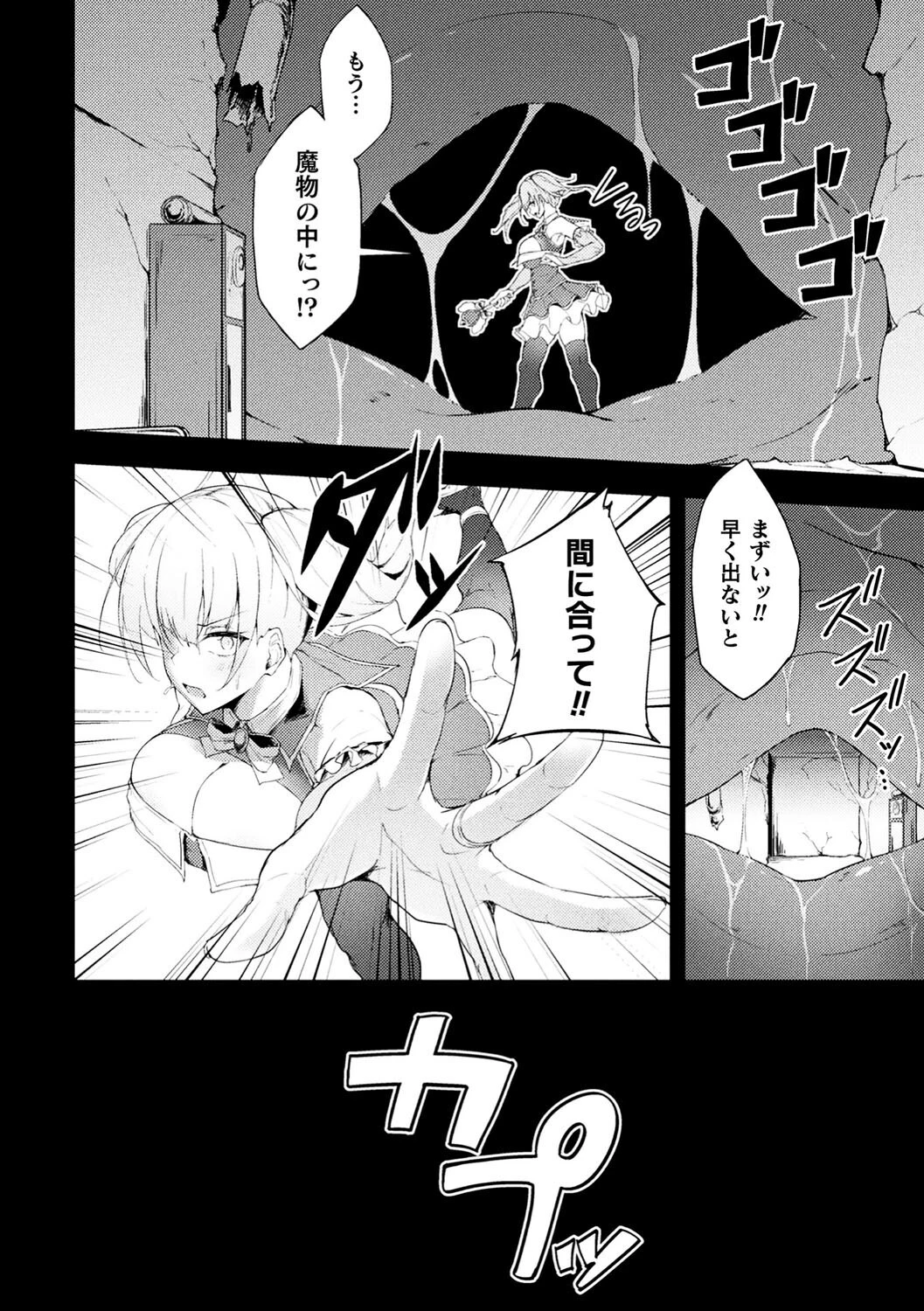 二次元コミックマガジン ヤリ放題!ハメ放題?肉オナホ状態の壁尻ヒロインVol.2 20ページ