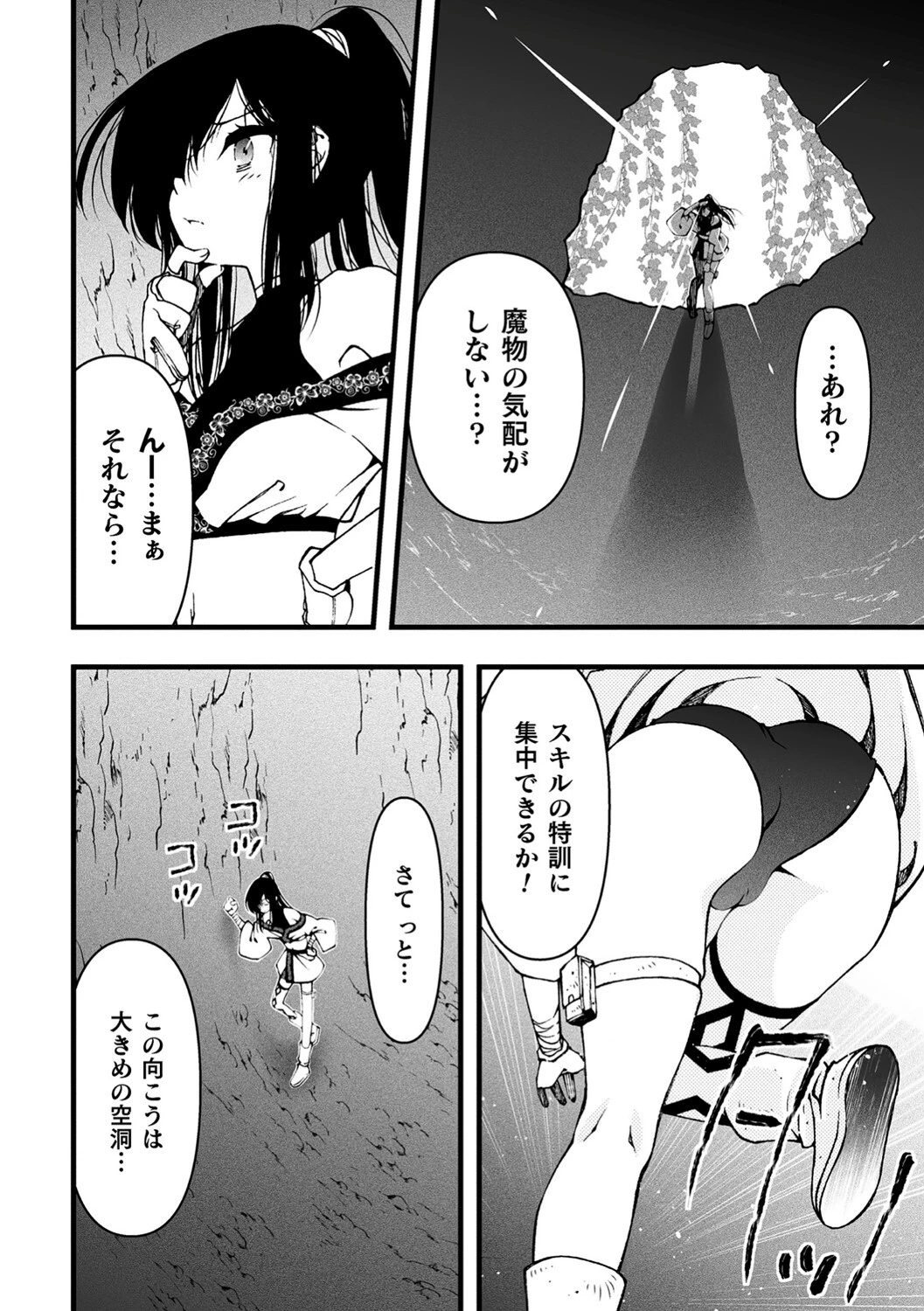 とあるドウクツの探索記録【単話】（単話） 2ページ