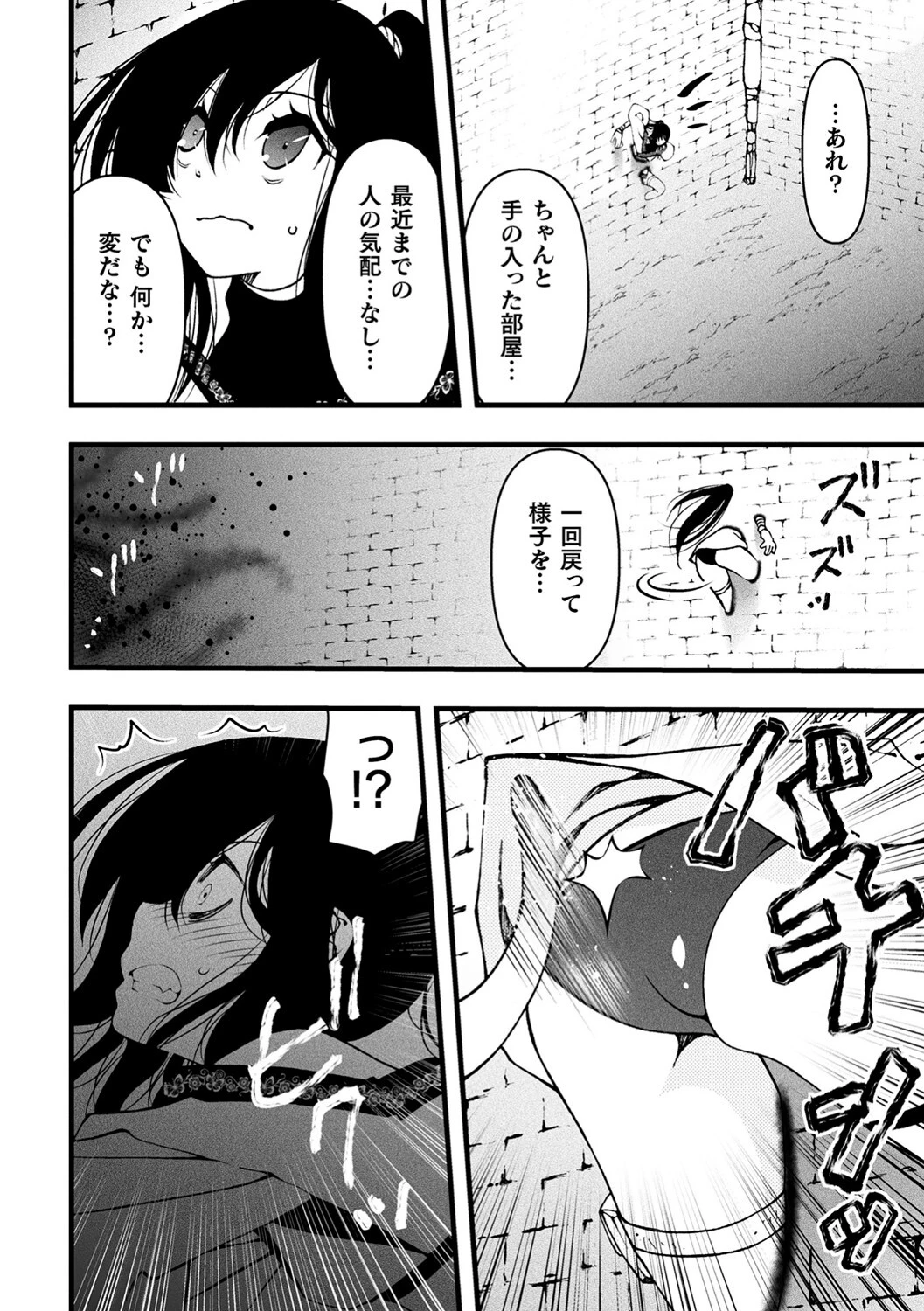 とあるドウクツの探索記録【単話】（単話） 4ページ