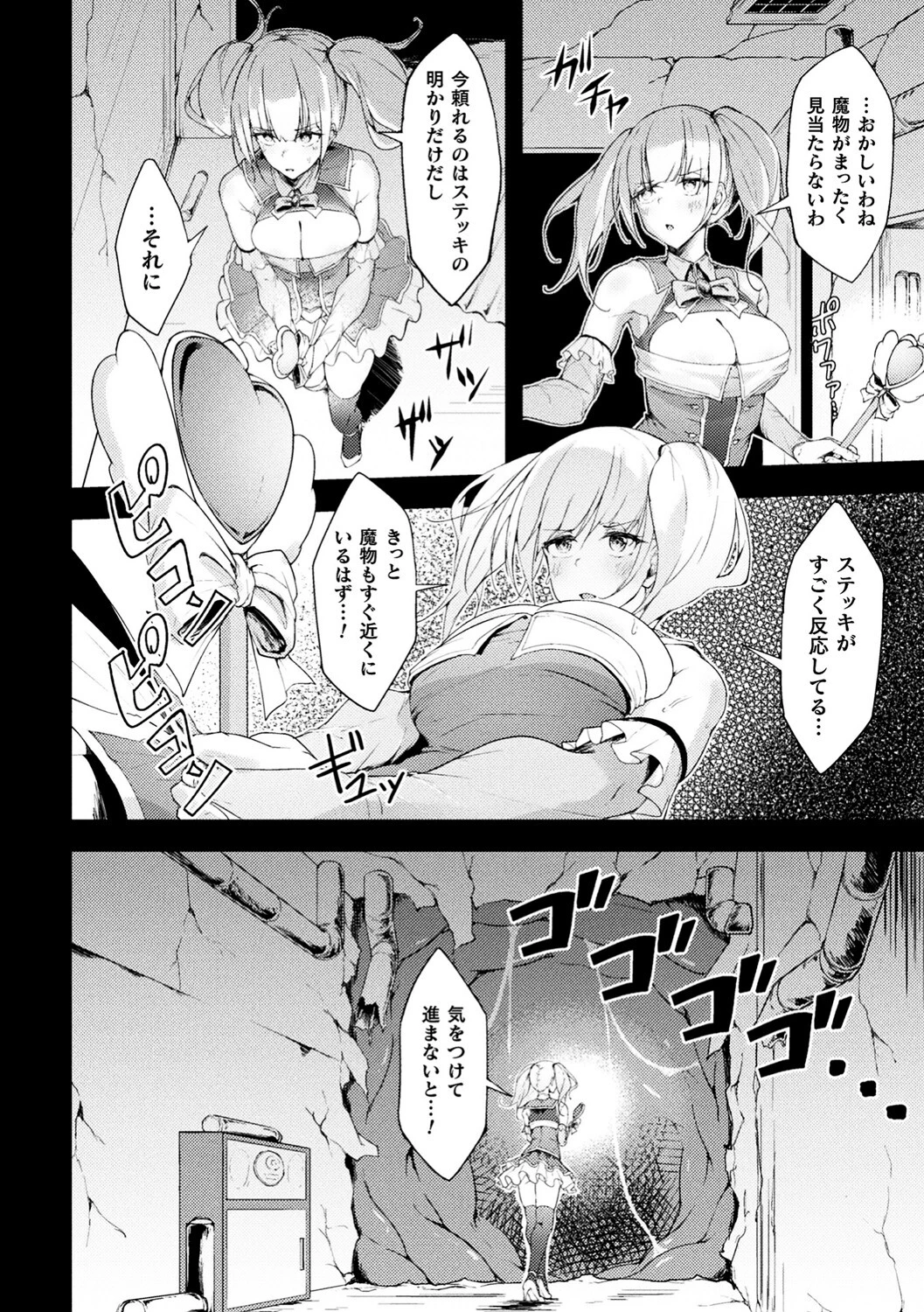 動けない魔法少女は壁に潜む快楽に勝てない【単話】 2ページ