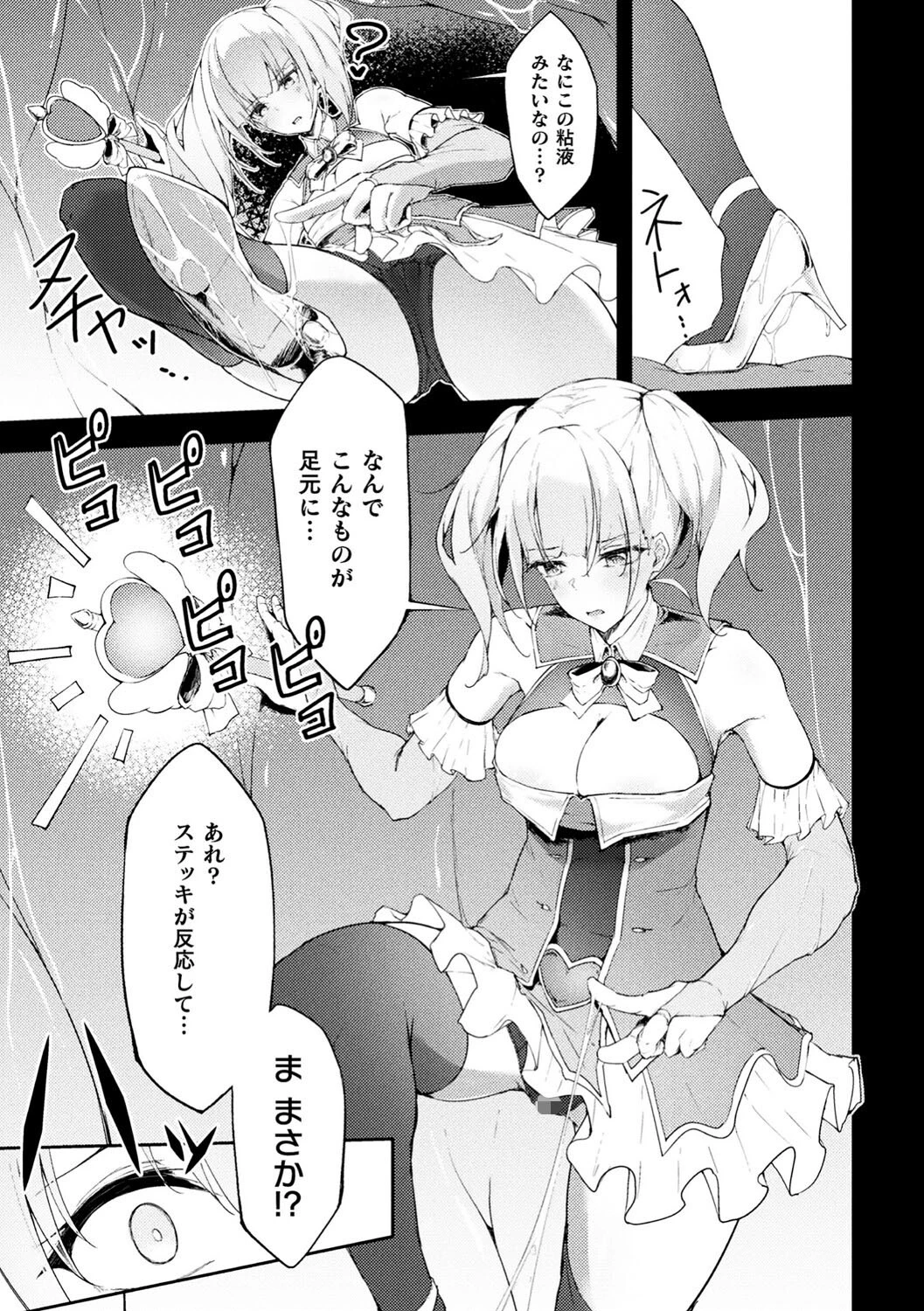 動けない魔法少女は壁に潜む快楽に勝てない【単話】 3ページ