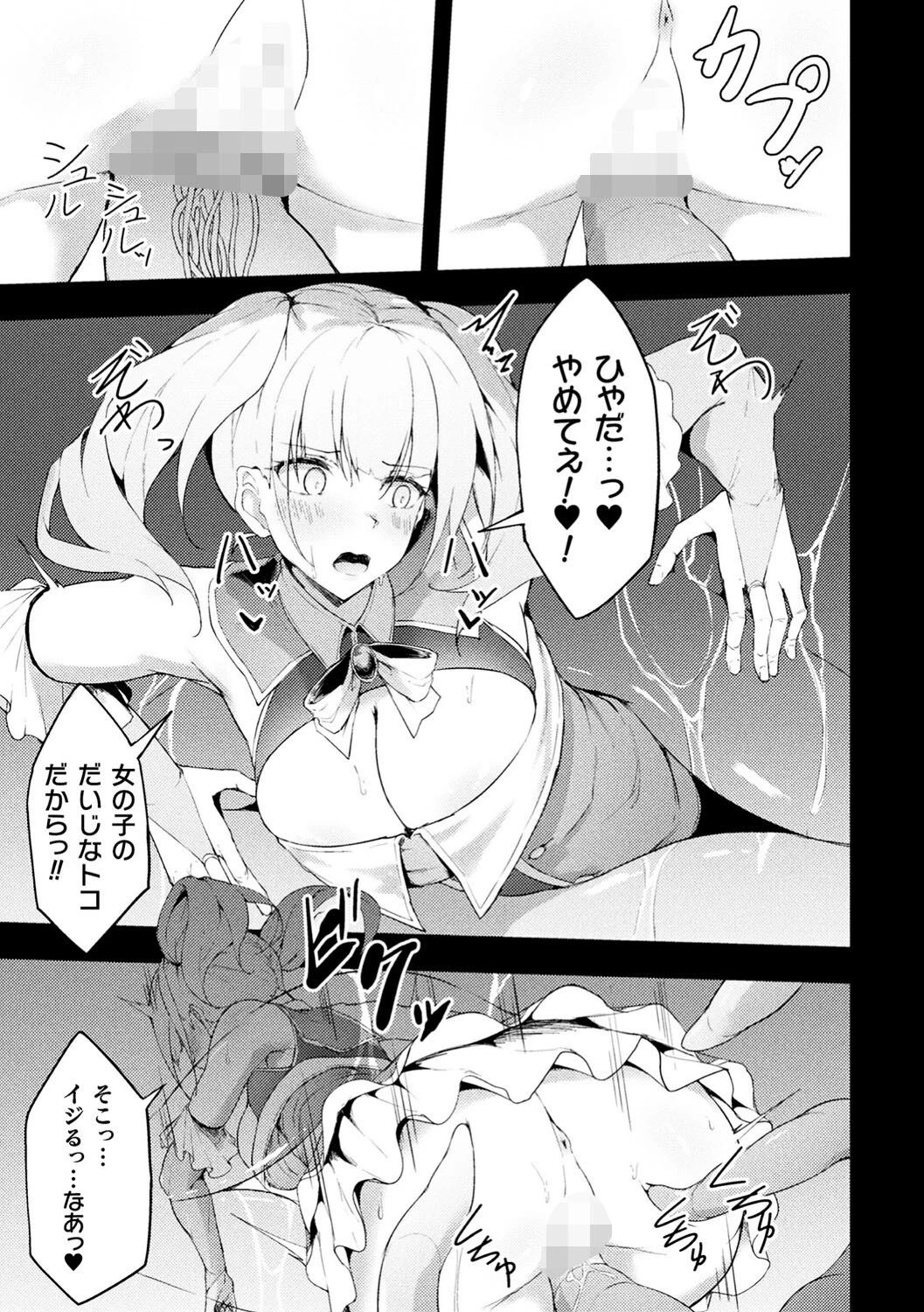 動けない魔法少女は壁に潜む快楽に勝てない【単話】 7ページ