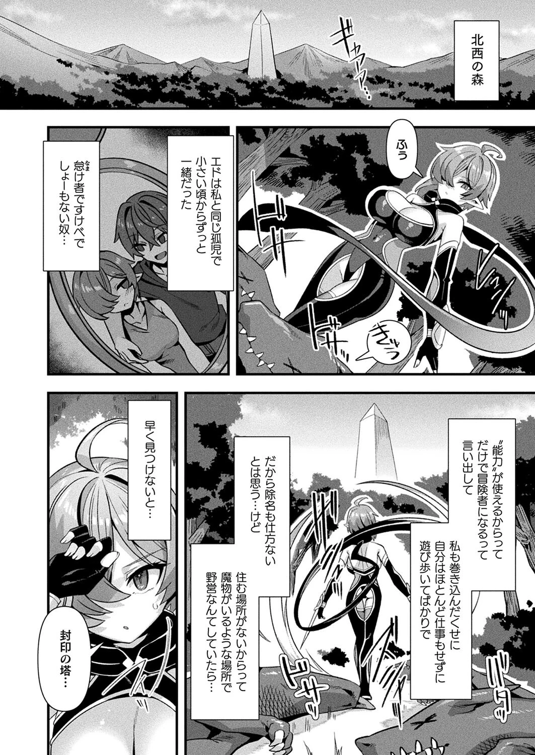 コミックアンリアル Vol.114 10ページ