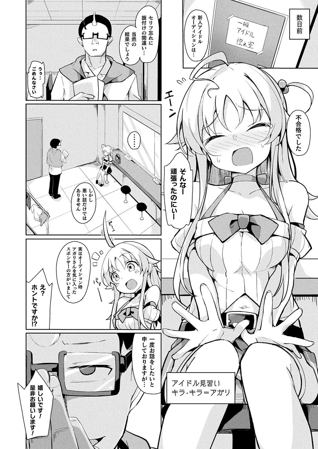 コミックアンリアル Vol.114 130ページ