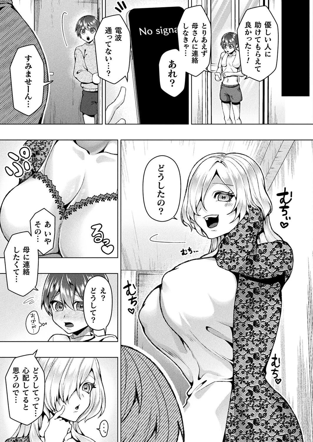 コミックアンリアル Vol.114 137ページ