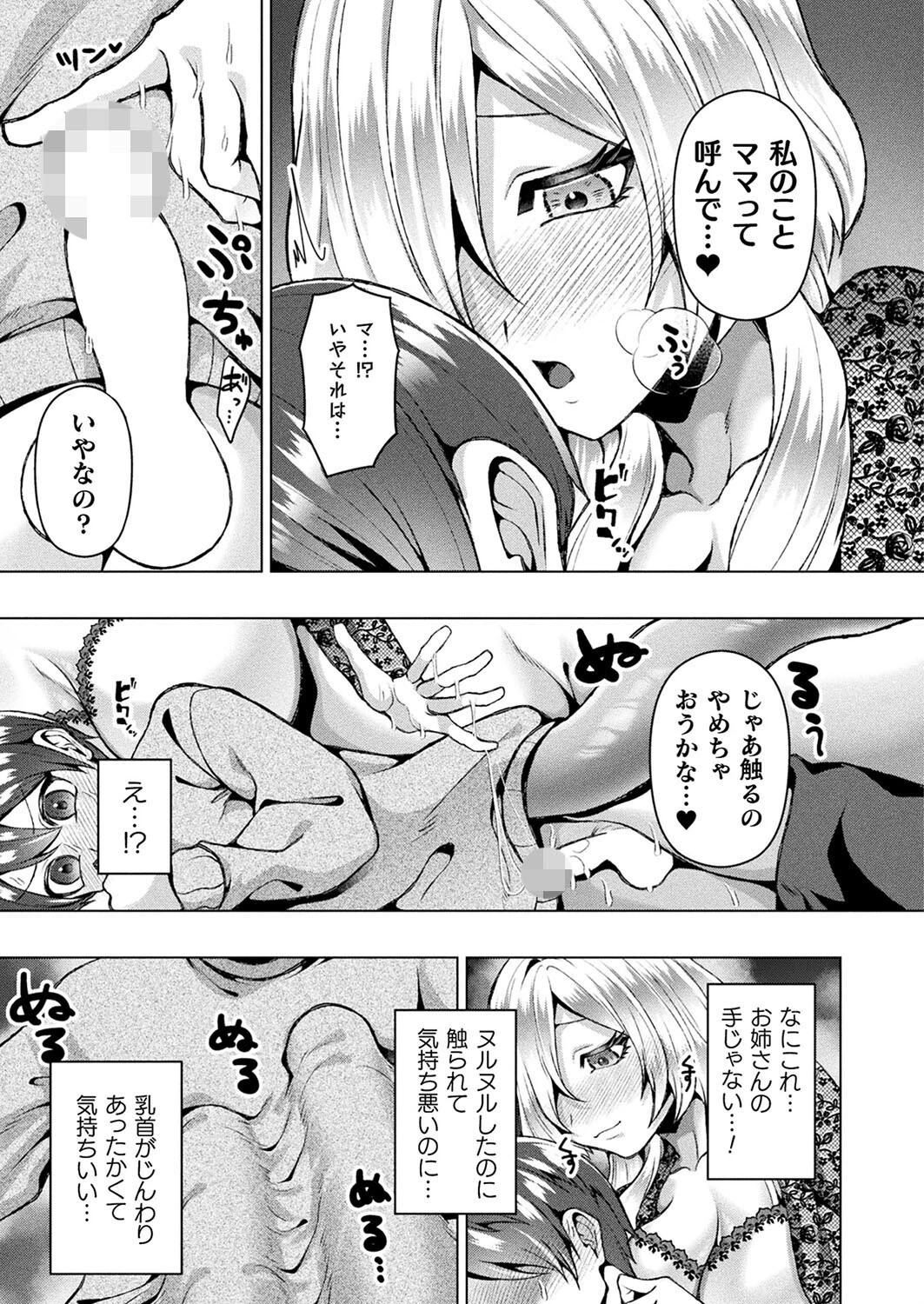 コミックアンリアル Vol.114 141ページ