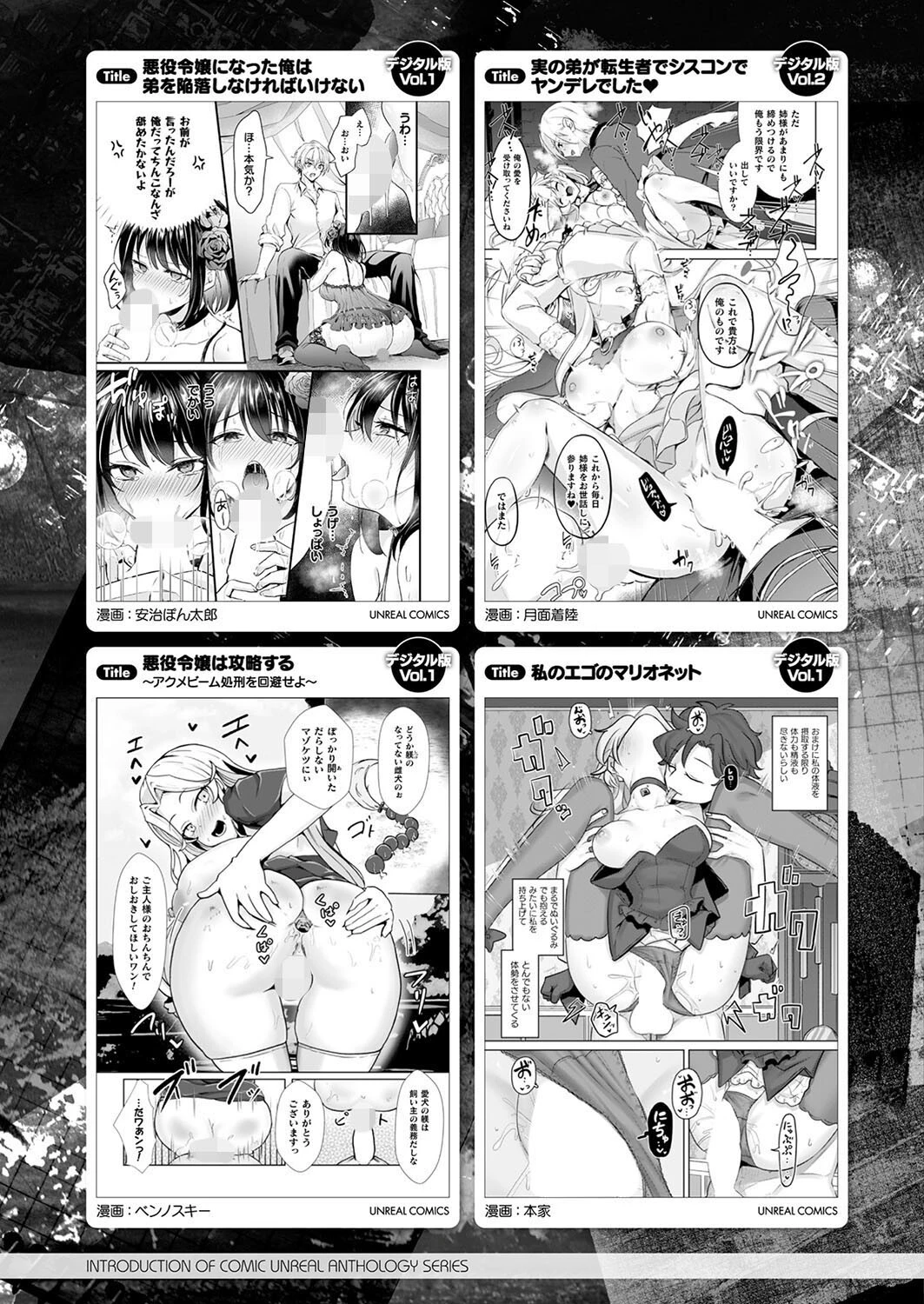 コミックアンリアル Vol.114 145ページ