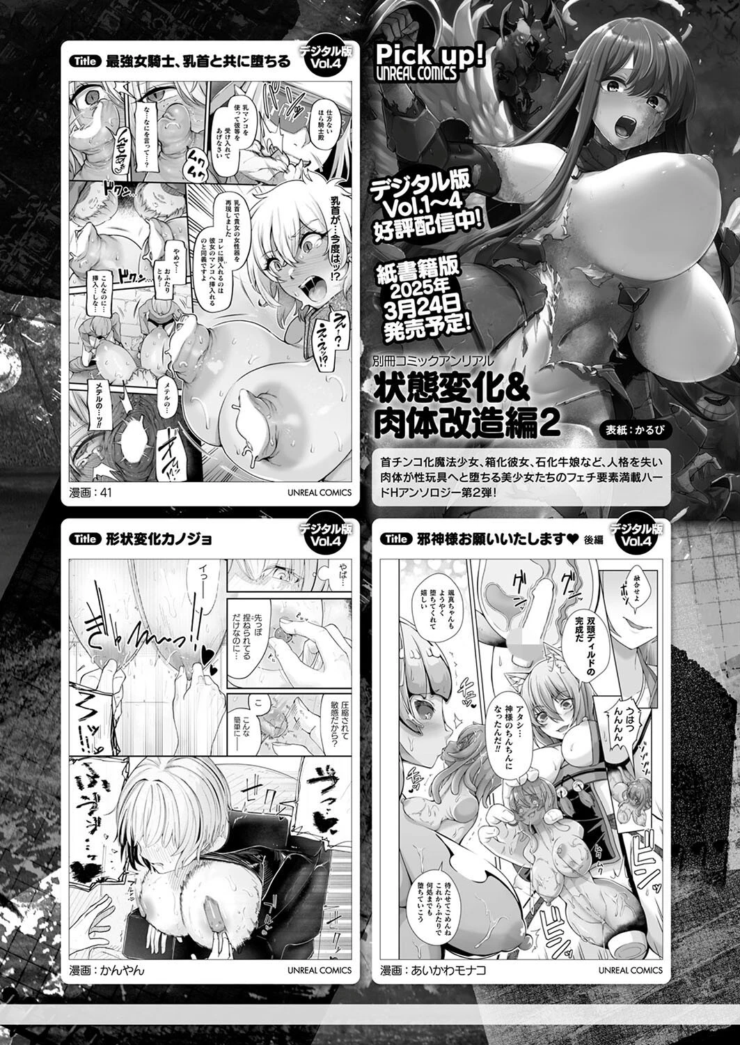 コミックアンリアル Vol.114 146ページ