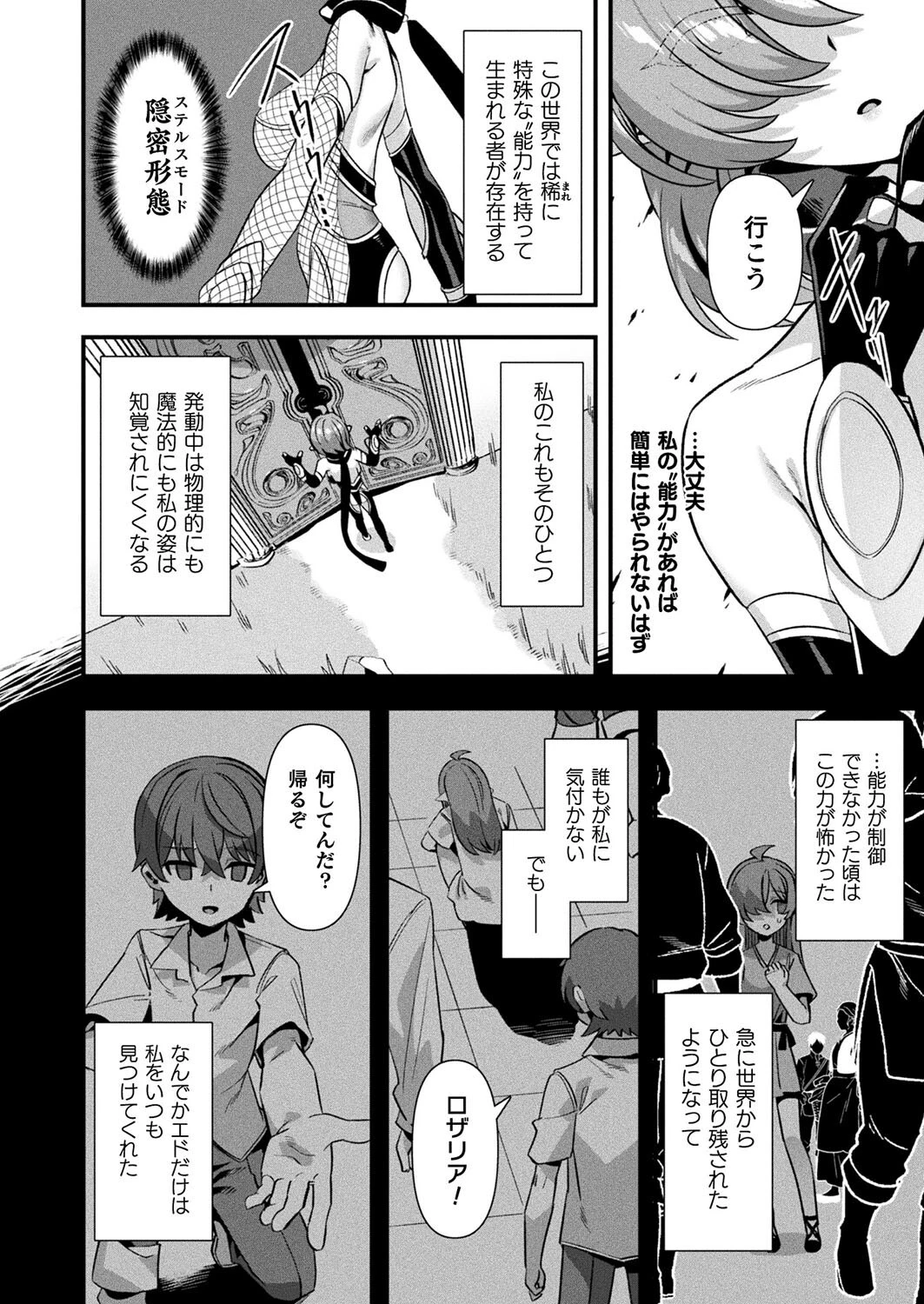 ギルドを追放されたダンジョンマスターがエロトラップでハーレムを作るようです 第1話【単話】 6ページ