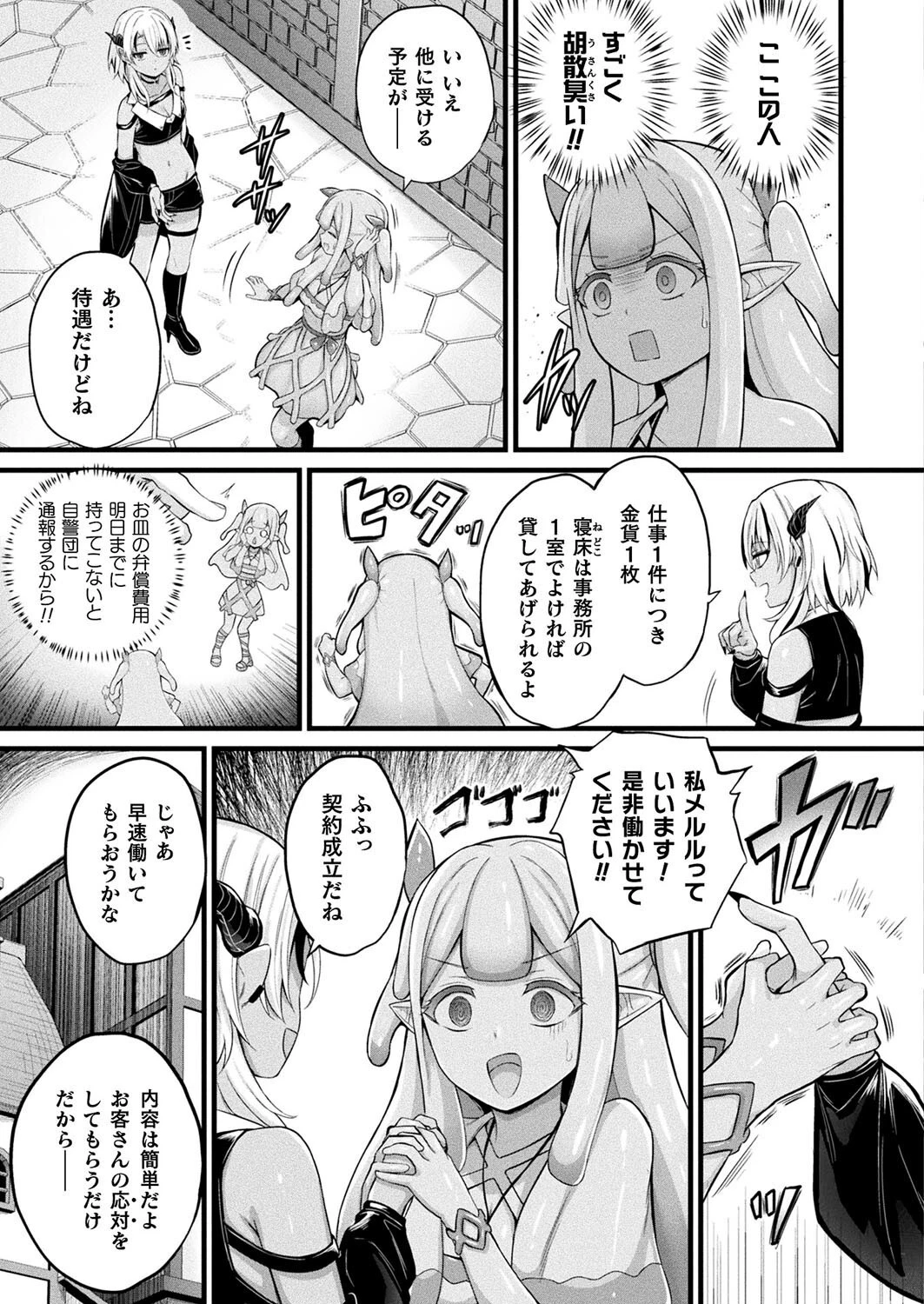 スライム娘メルルのえっちなおしごと 第1話【単話】 5ページ