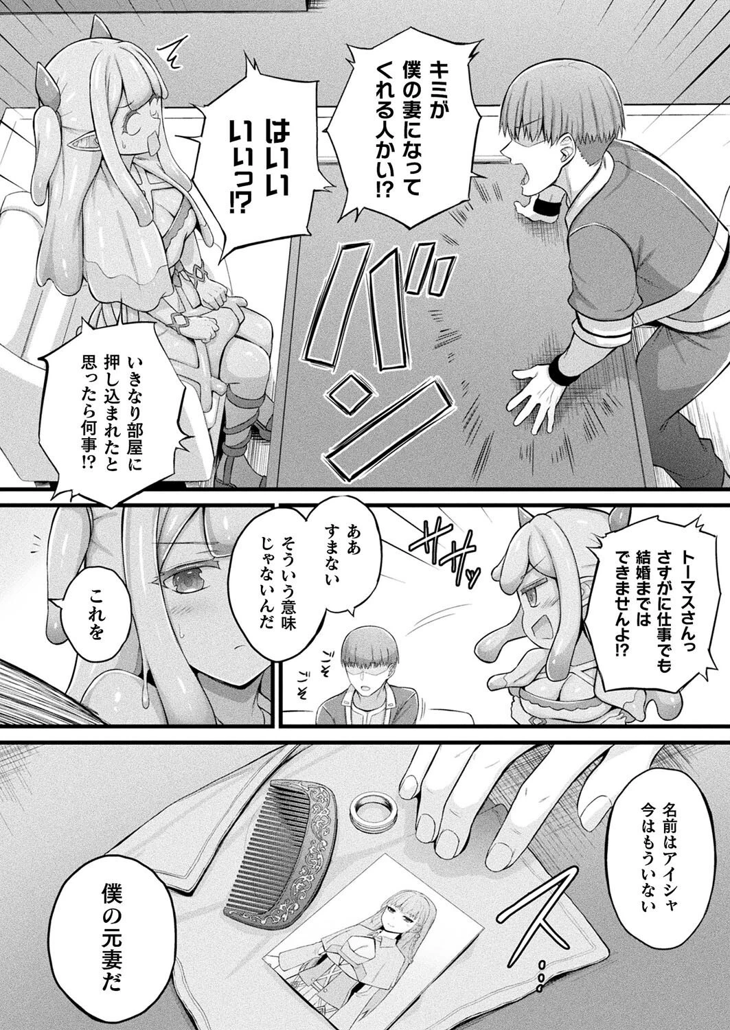 スライム娘メルルのえっちなおしごと 第1話【単話】 6ページ