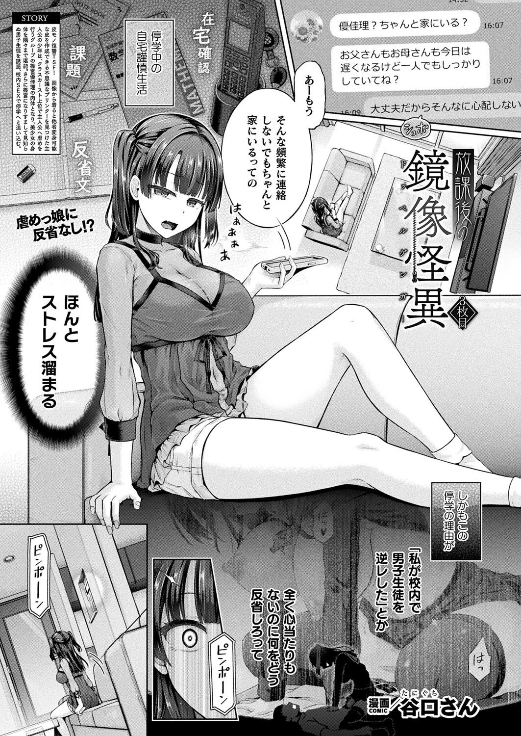 放課後の鏡像怪異 3枚目【単話】 谷口さん