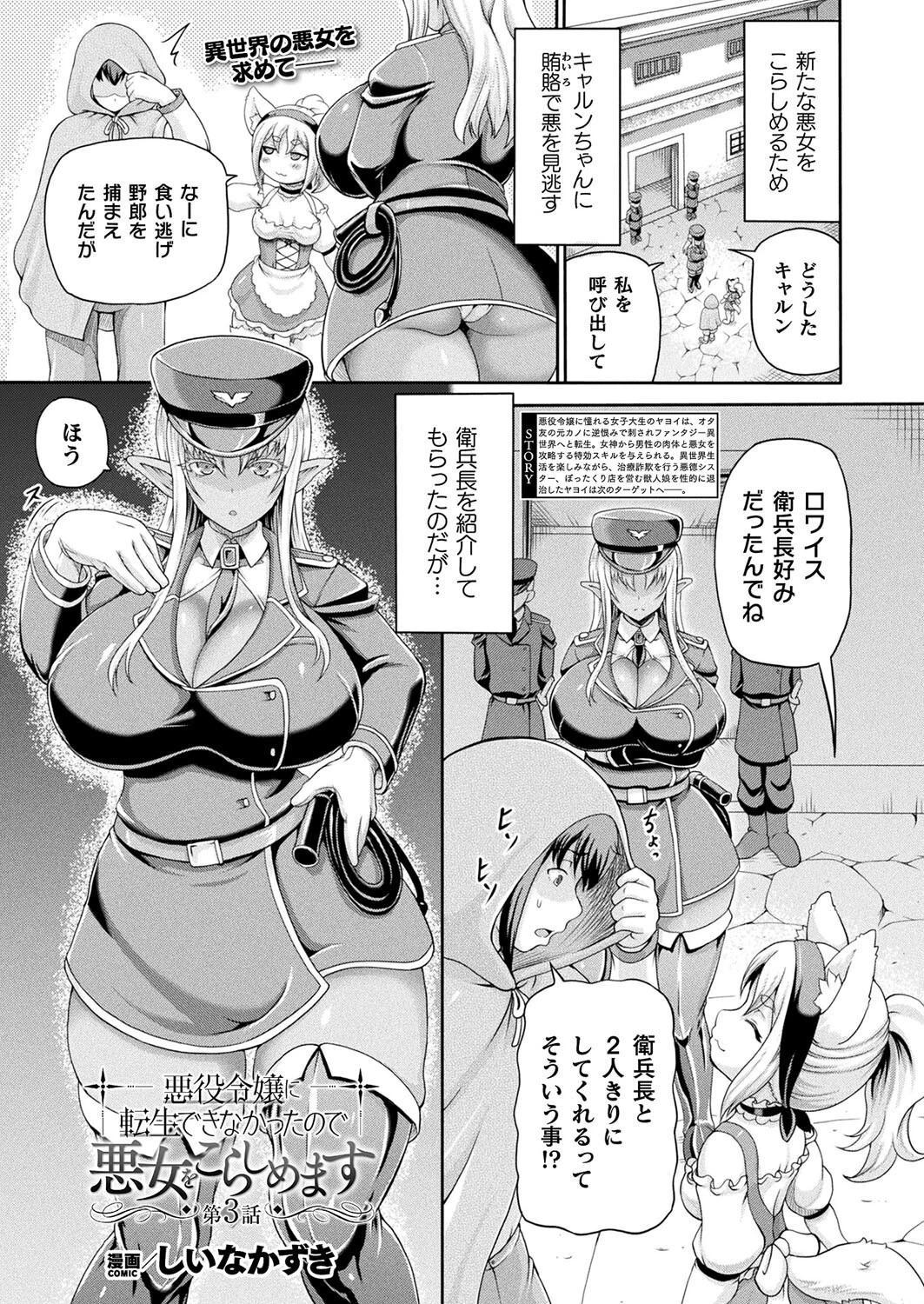 悪役令嬢に転生できなかったので悪女をこらしめます 第3話【単話】 エロ漫画 無料