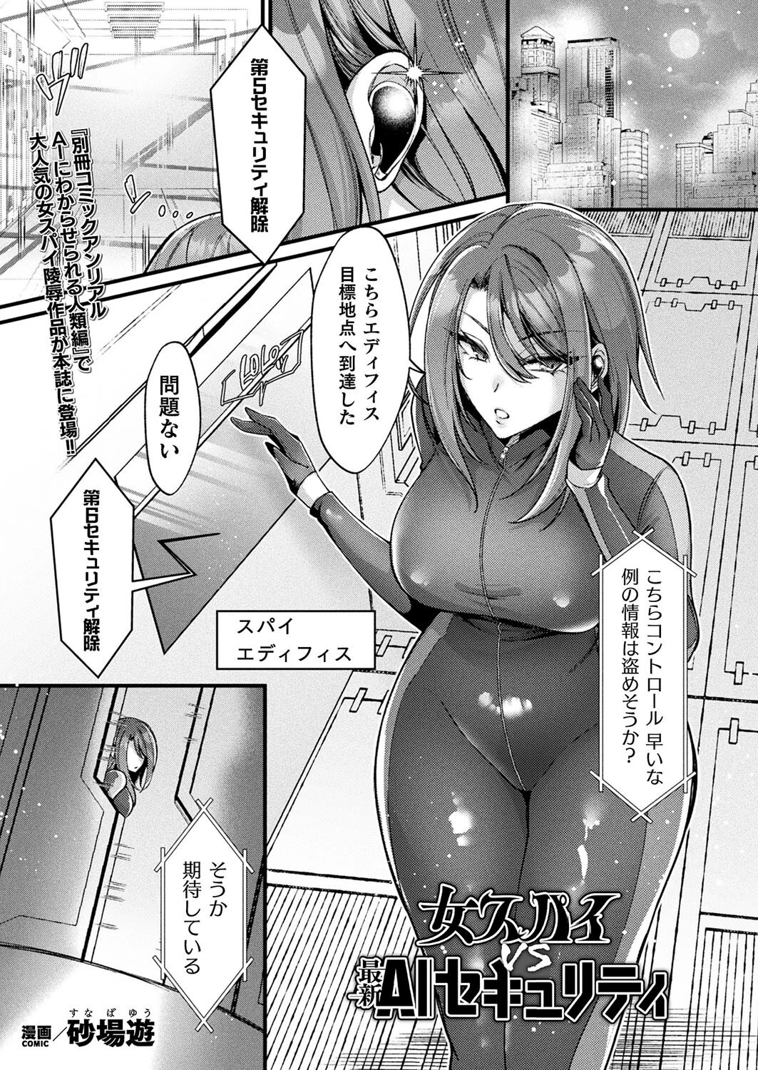 女スパイVS最新AIセキュリティ【単話】 エロ漫画 無料