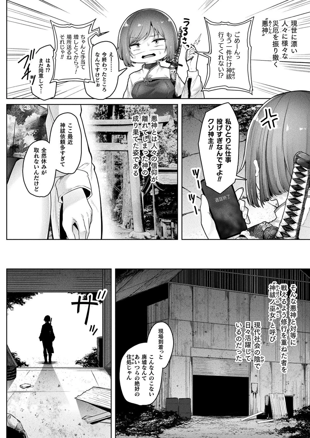 神祓ノ巫女（単話） 2ページ