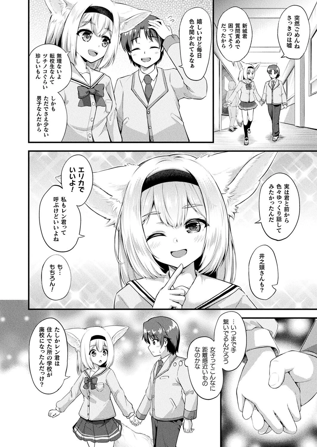 みみっこ・ぱんでみっく！―乙女なフェネック―【単話】 2ページ