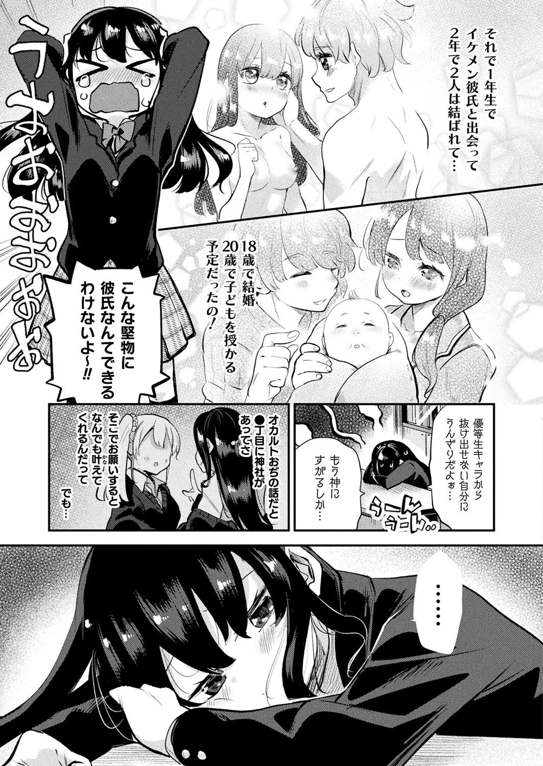 歪んだ願い【単話】 3ページ