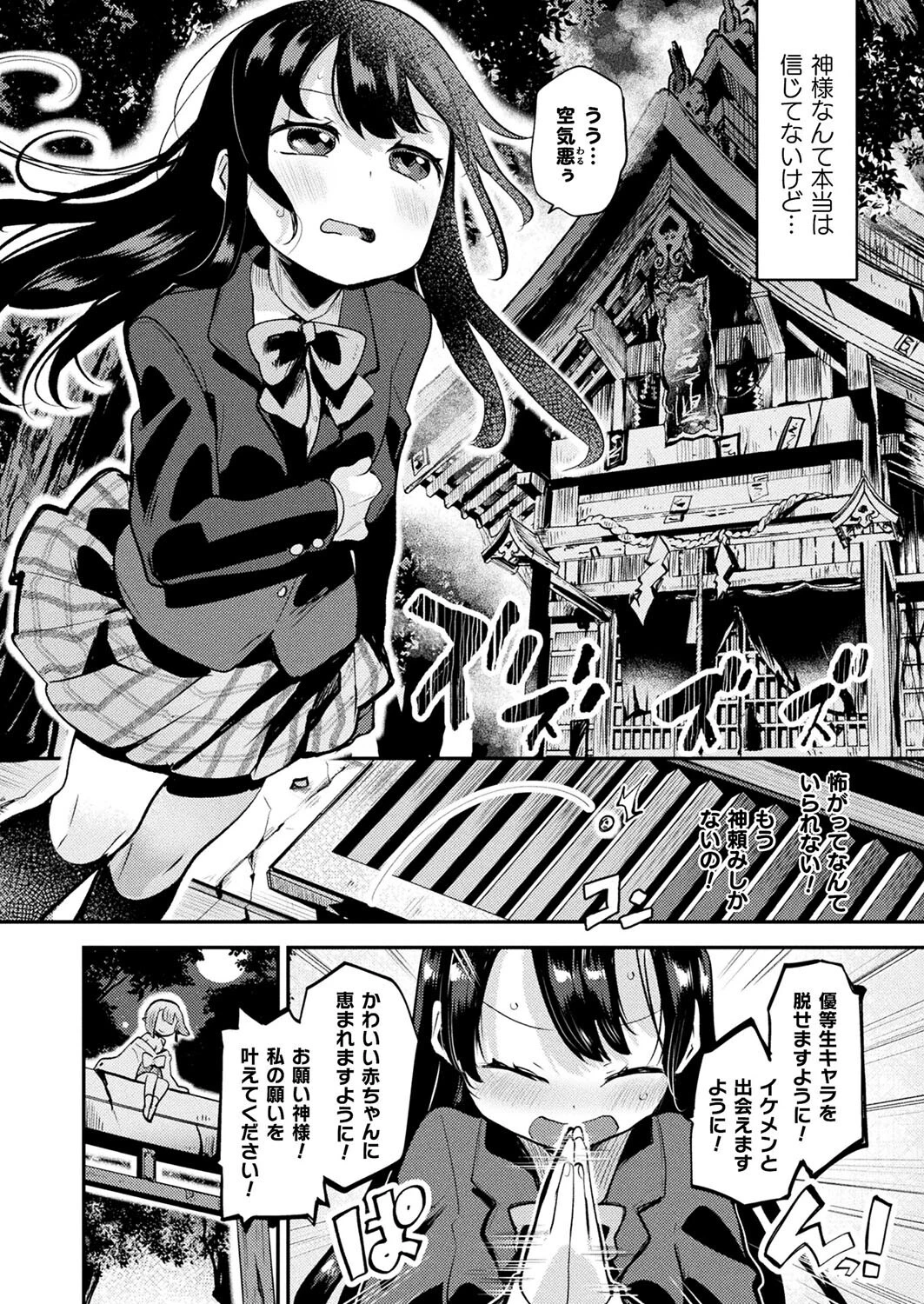 歪んだ願い【単話】 4ページ