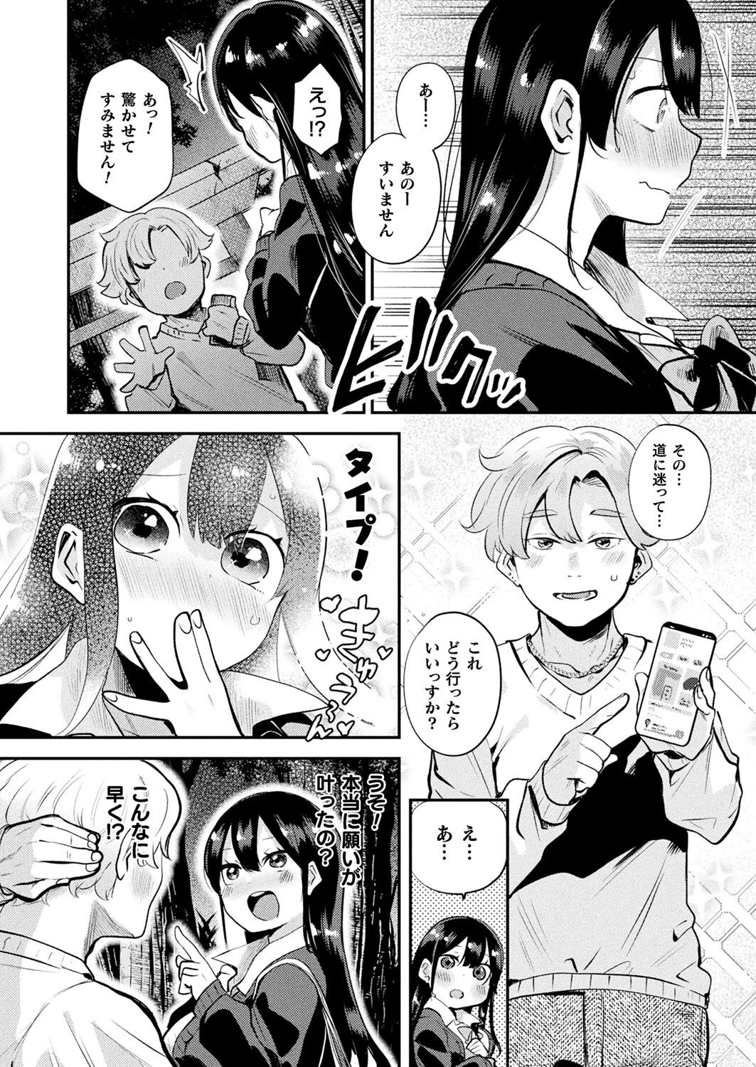 歪んだ願い【単話】 6ページ