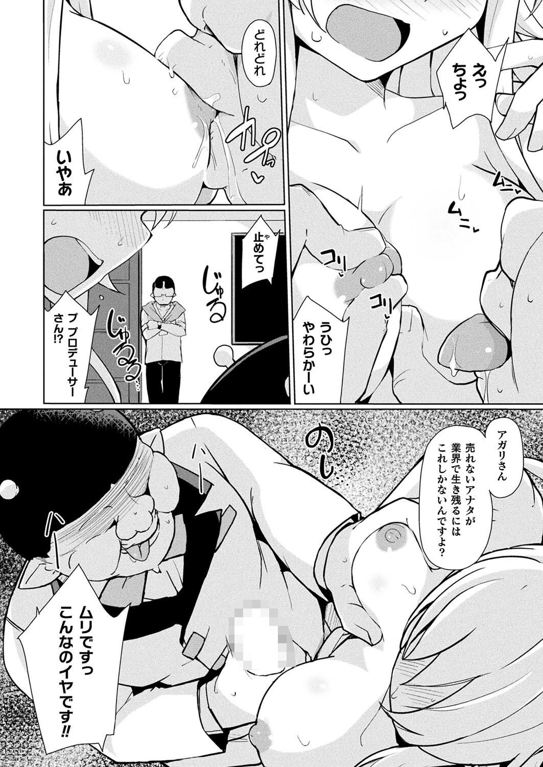 銀河系アイドルの裏事情（単話） 4ページ