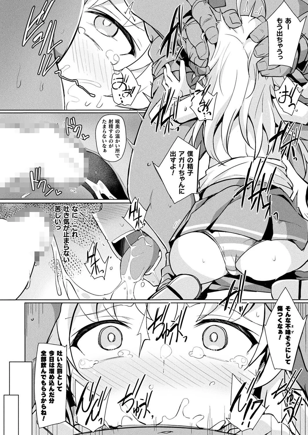 銀河系アイドルの裏事情（単話） 8ページ